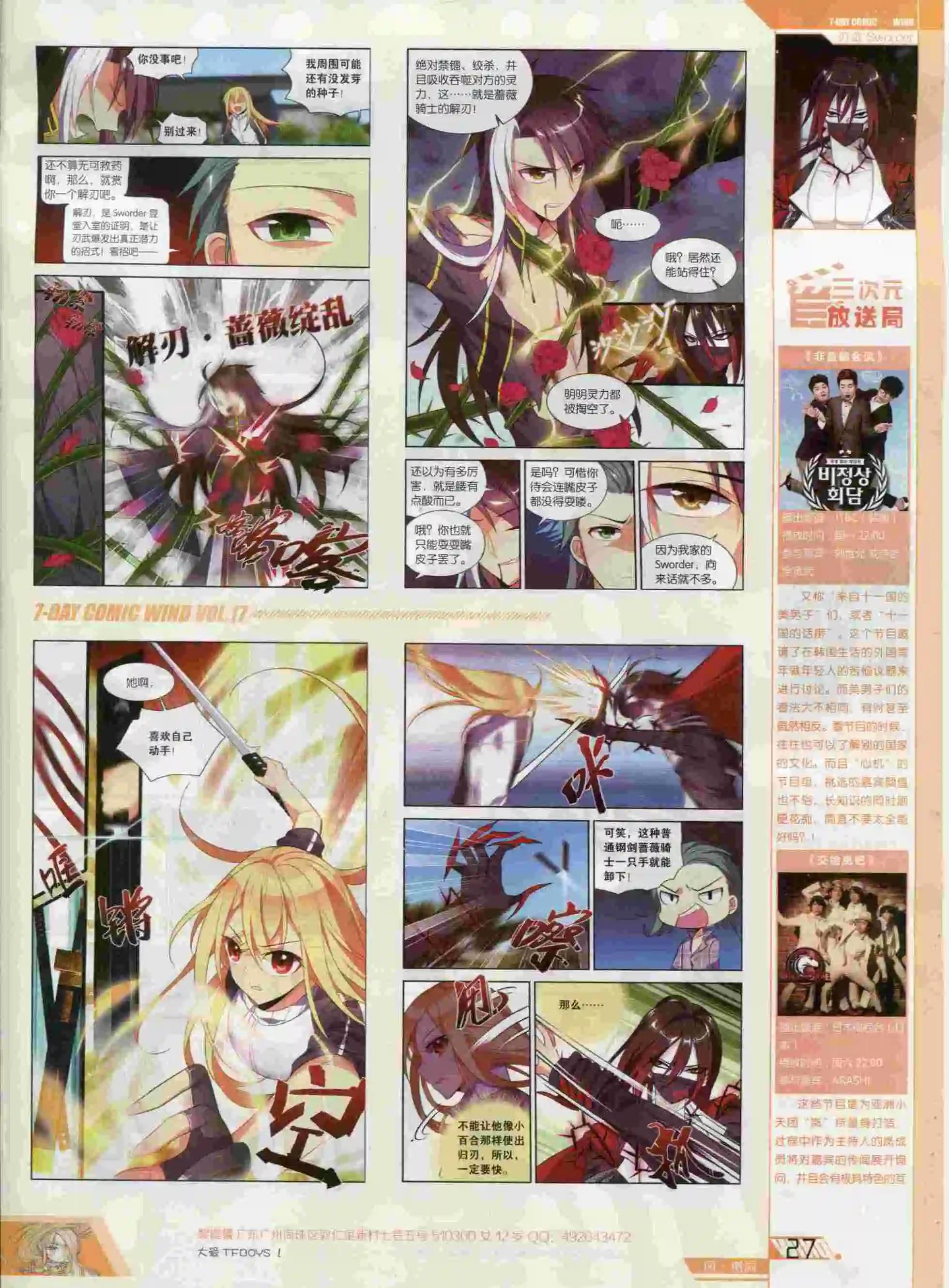🍜壹周漫画 第17期 第29页