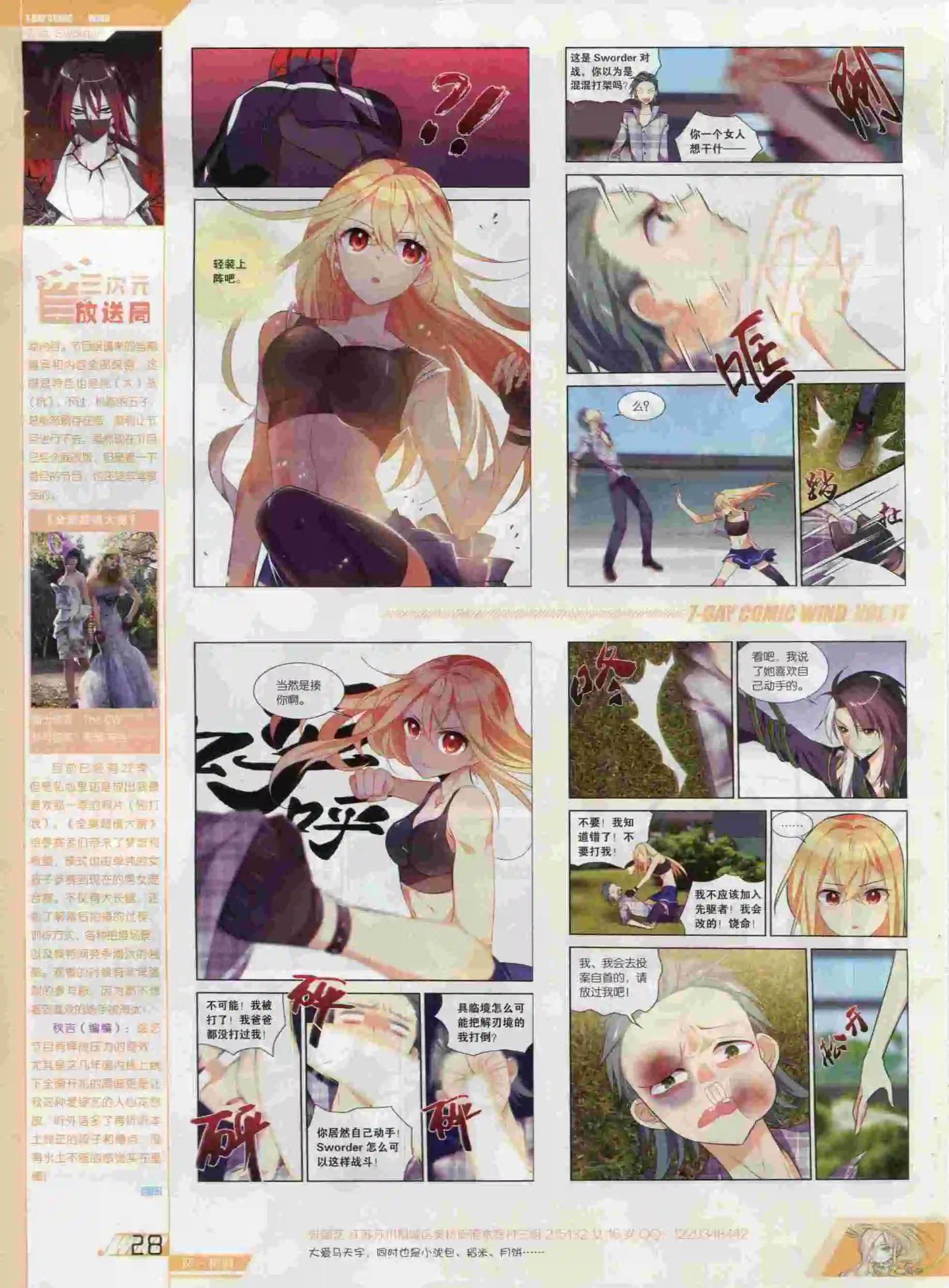 🍜壹周漫画 第17期 第30页