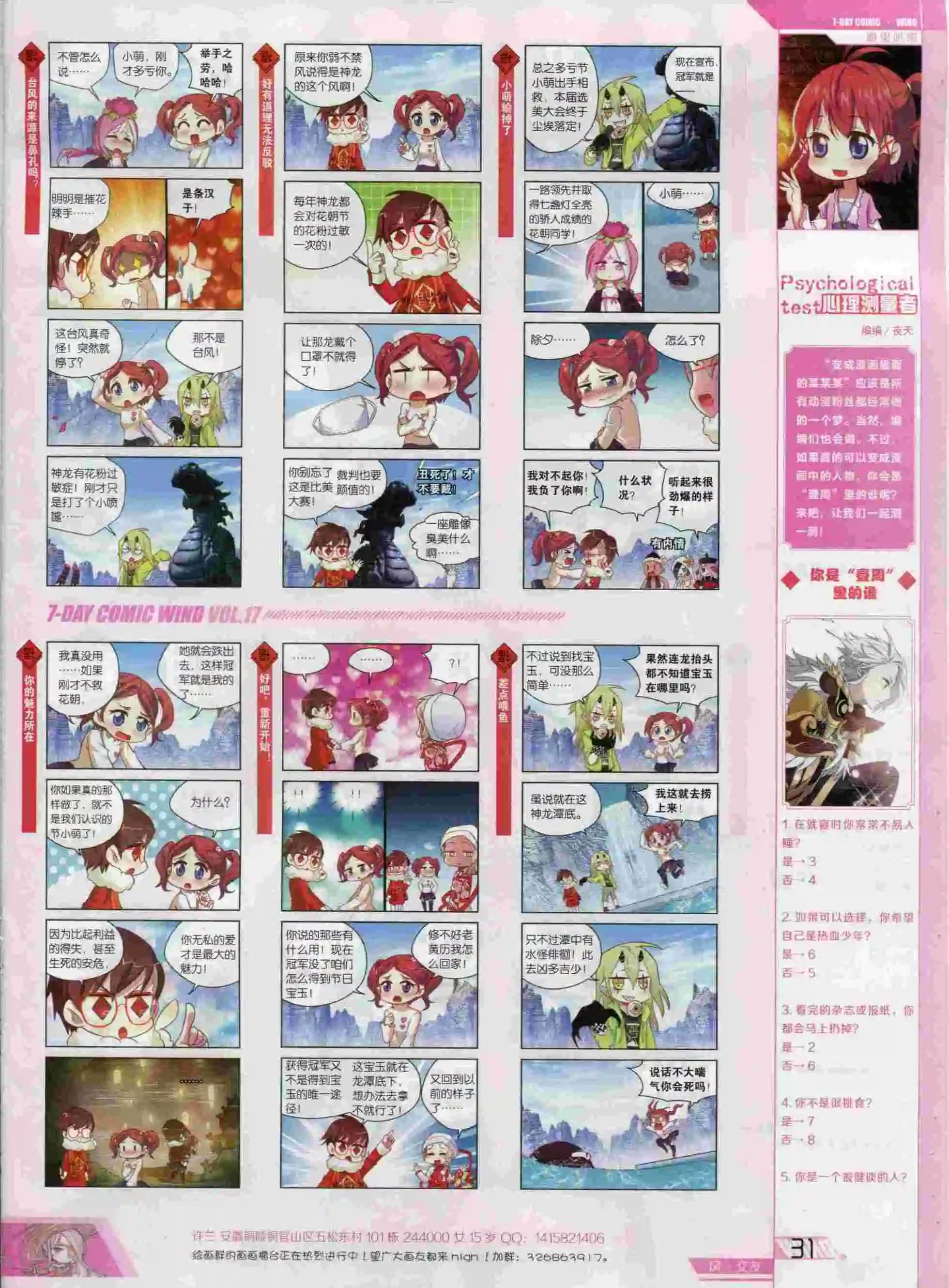🍜壹周漫画 第17期 第33页