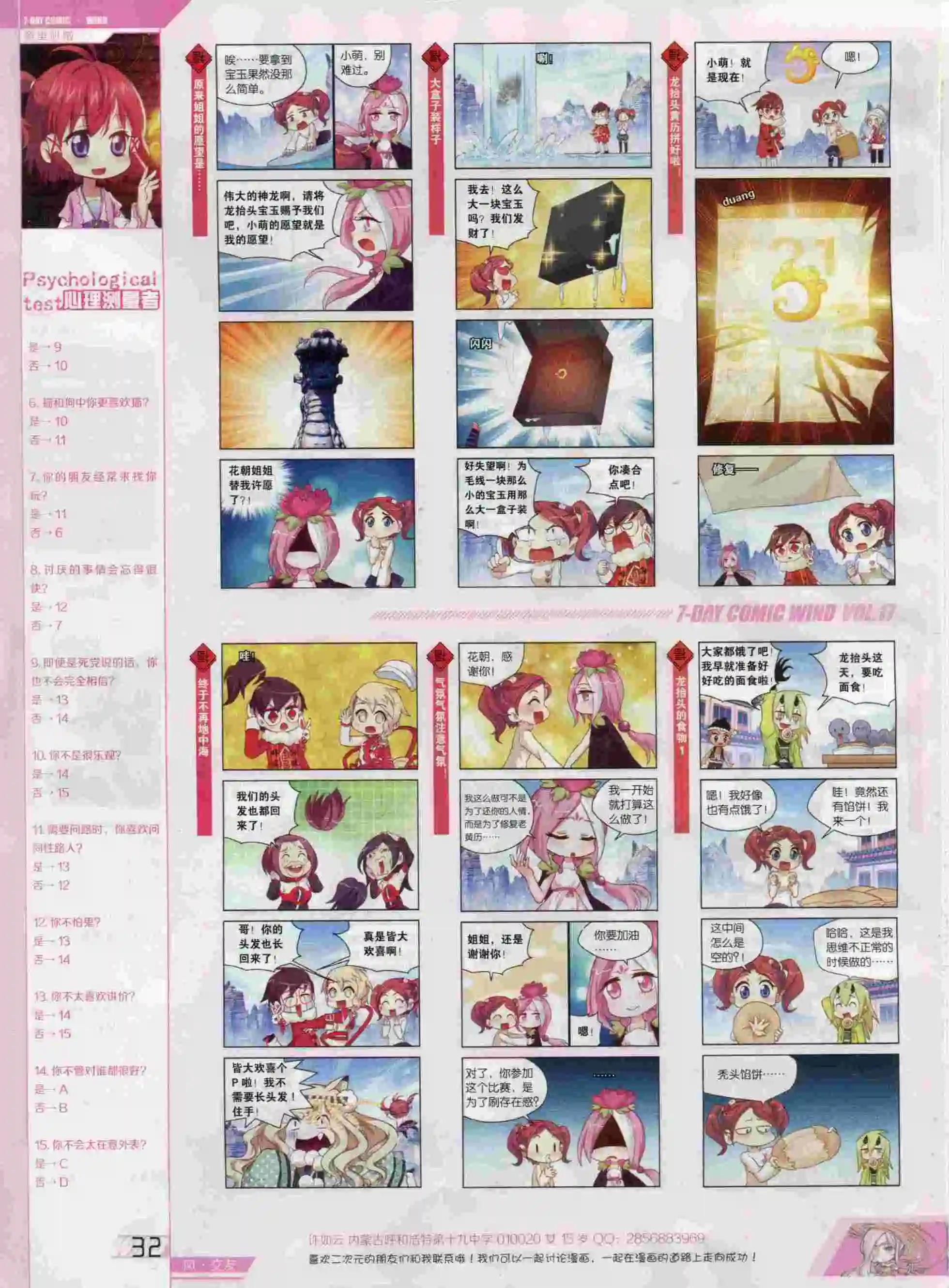 🍜壹周漫画 第17期 第34页