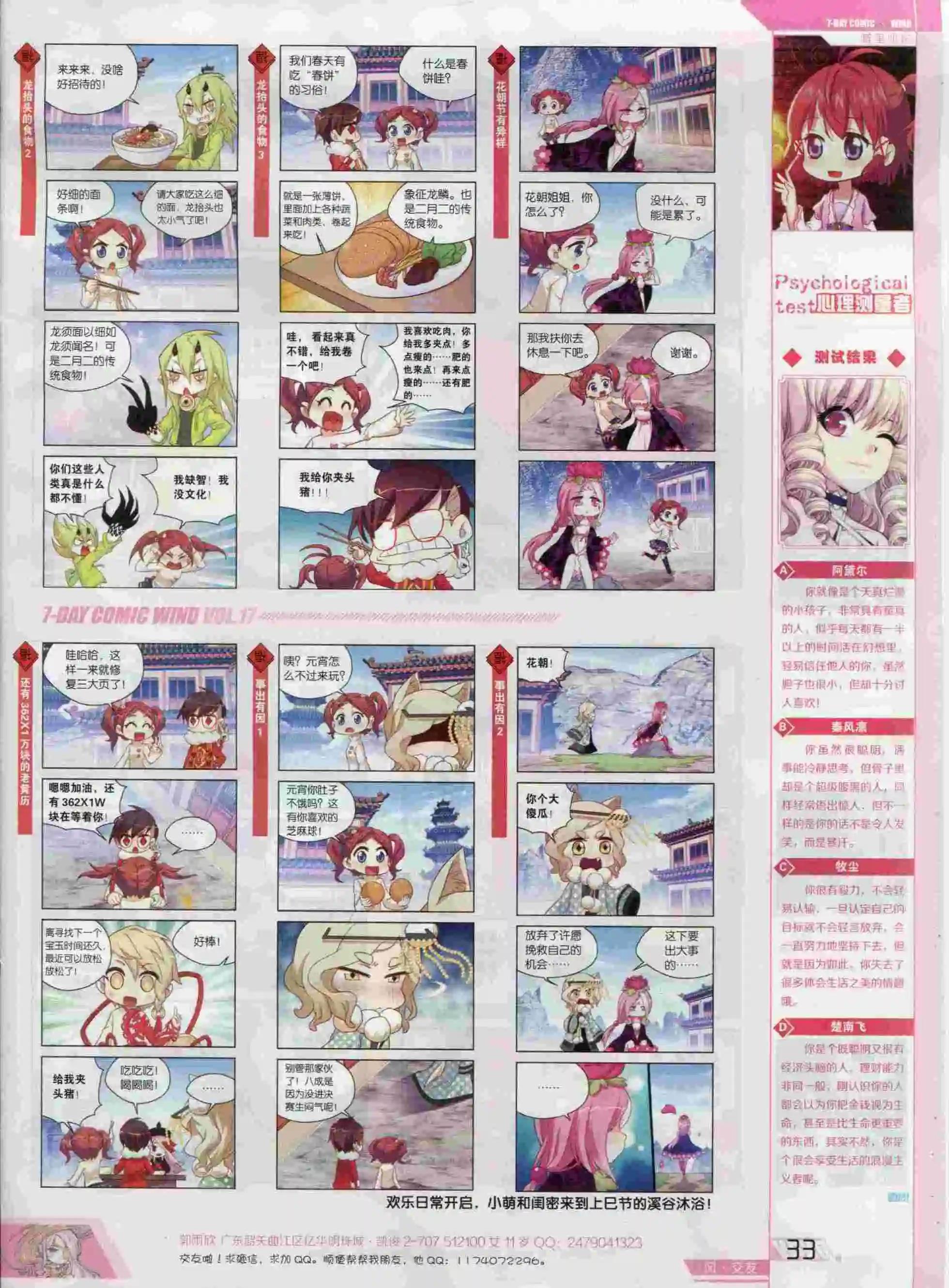 🍜壹周漫画 第17期 第35页