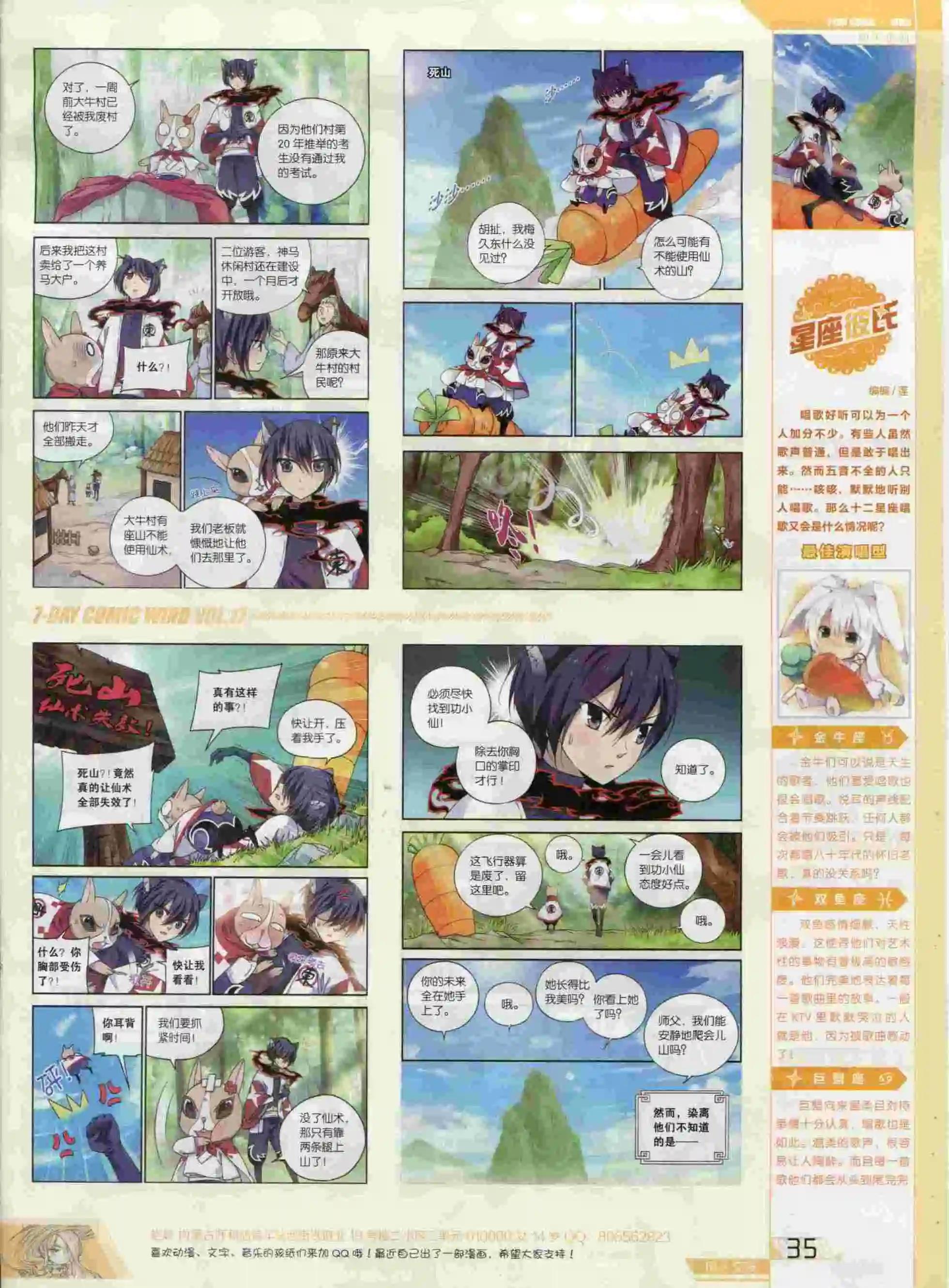 🍜壹周漫画 第17期 第37页
