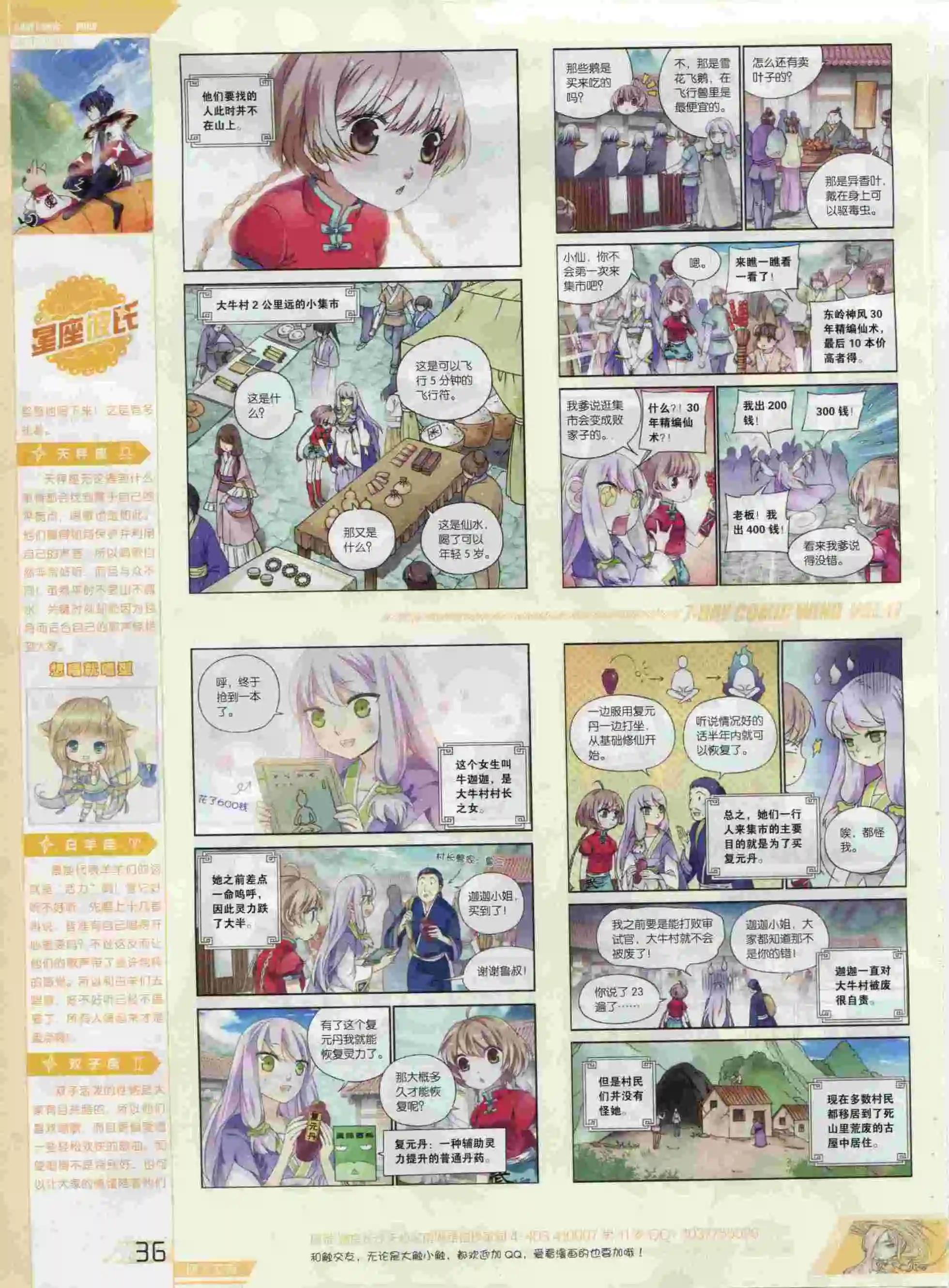 🍜壹周漫画 第17期 第38页
