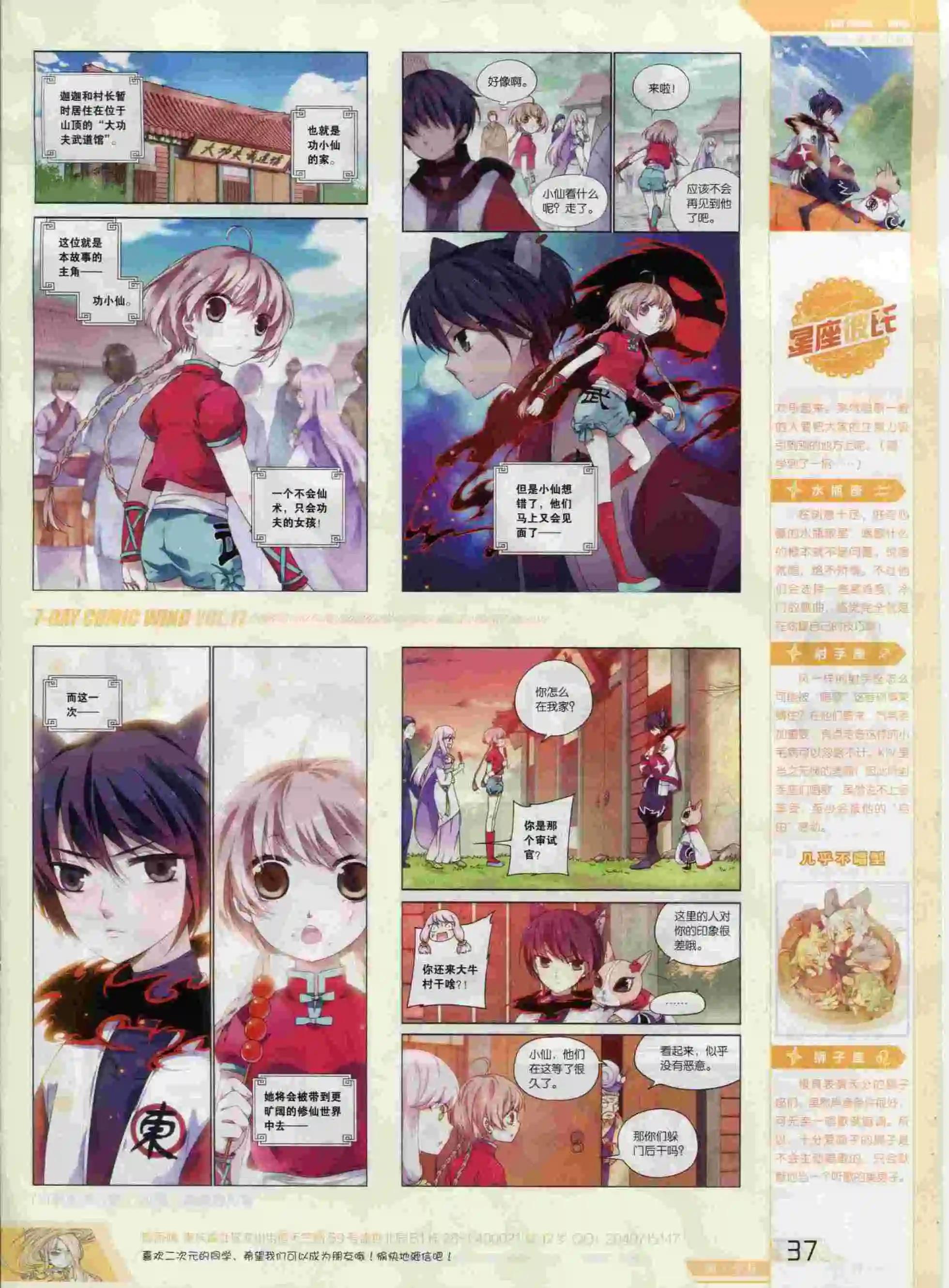 🍜壹周漫画 第17期 第39页