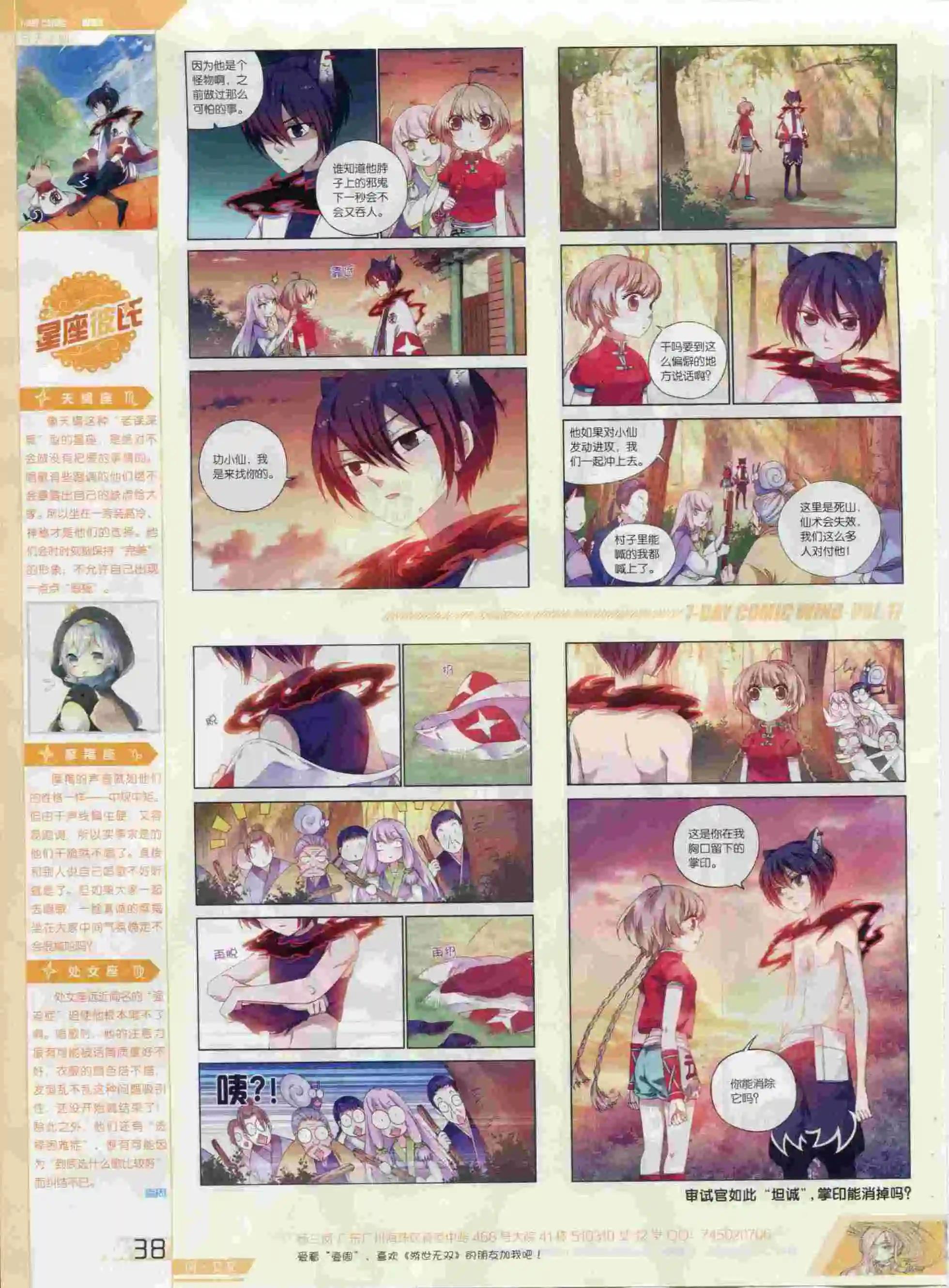 🍜壹周漫画 第17期 第40页