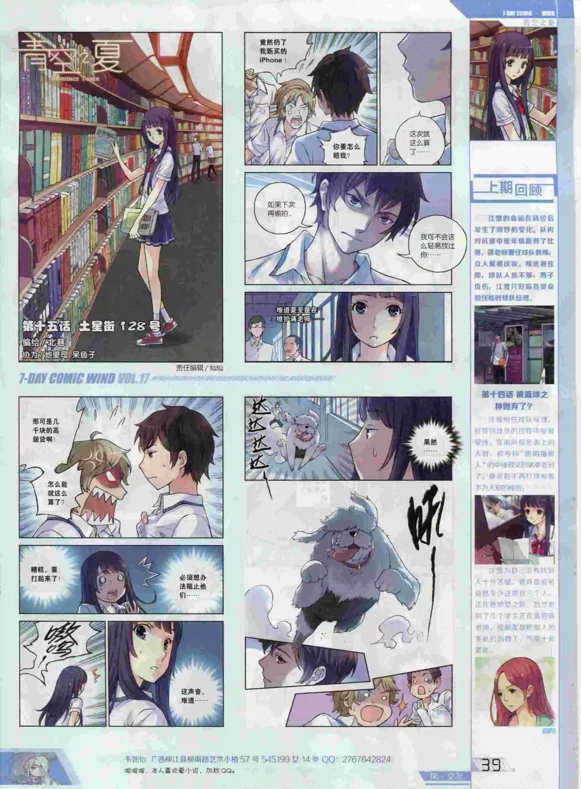 🍜壹周漫画 第17期 第41页