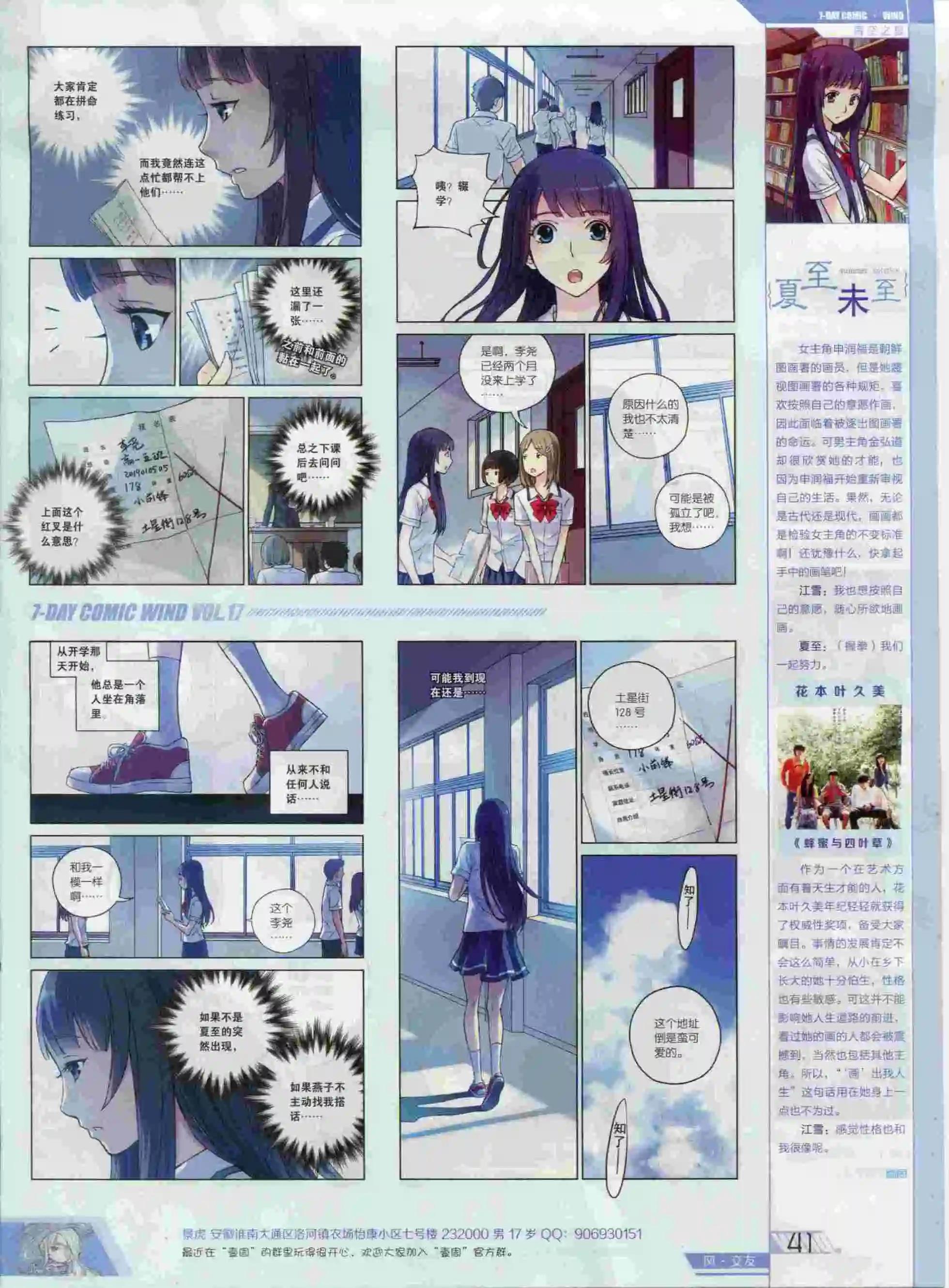 🍜壹周漫画 第17期 第43页
