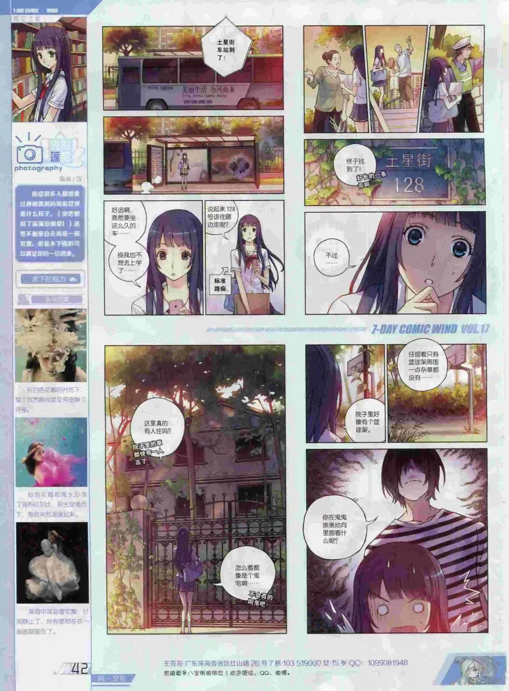 🍜壹周漫画 第17期 第44页