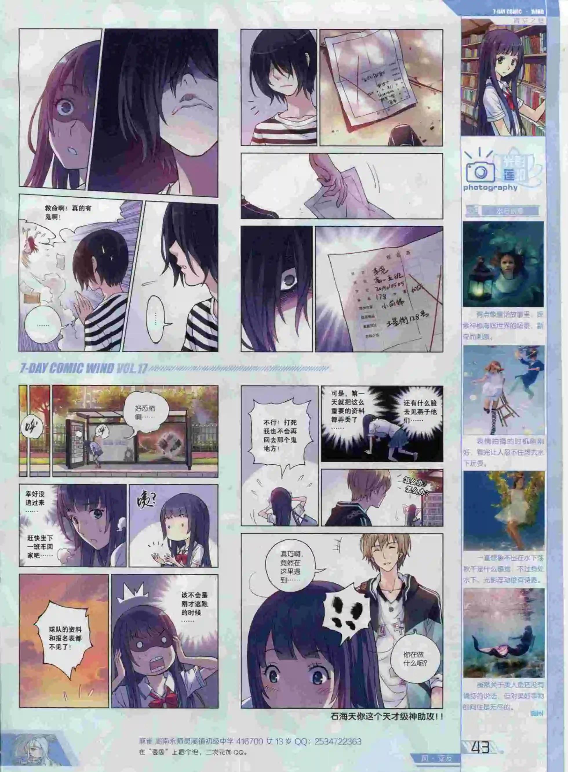 🍜壹周漫画 第17期 第45页