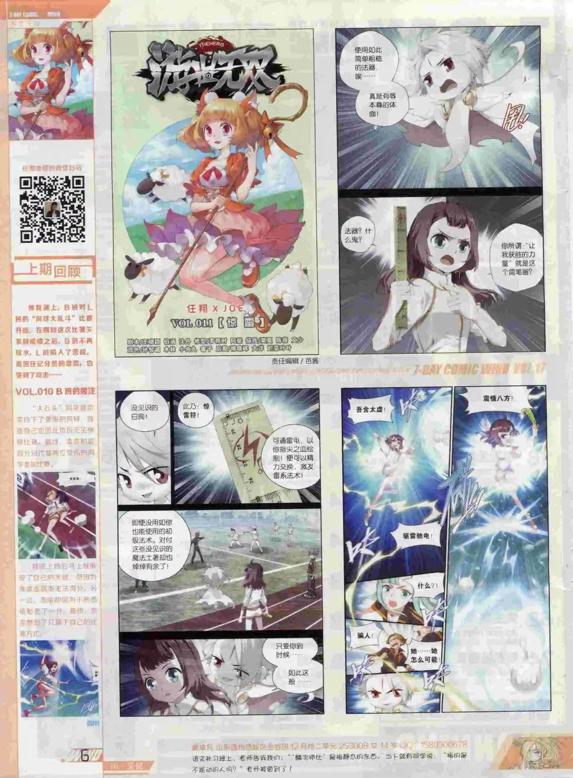 🍜壹周漫画 第17期 第8页