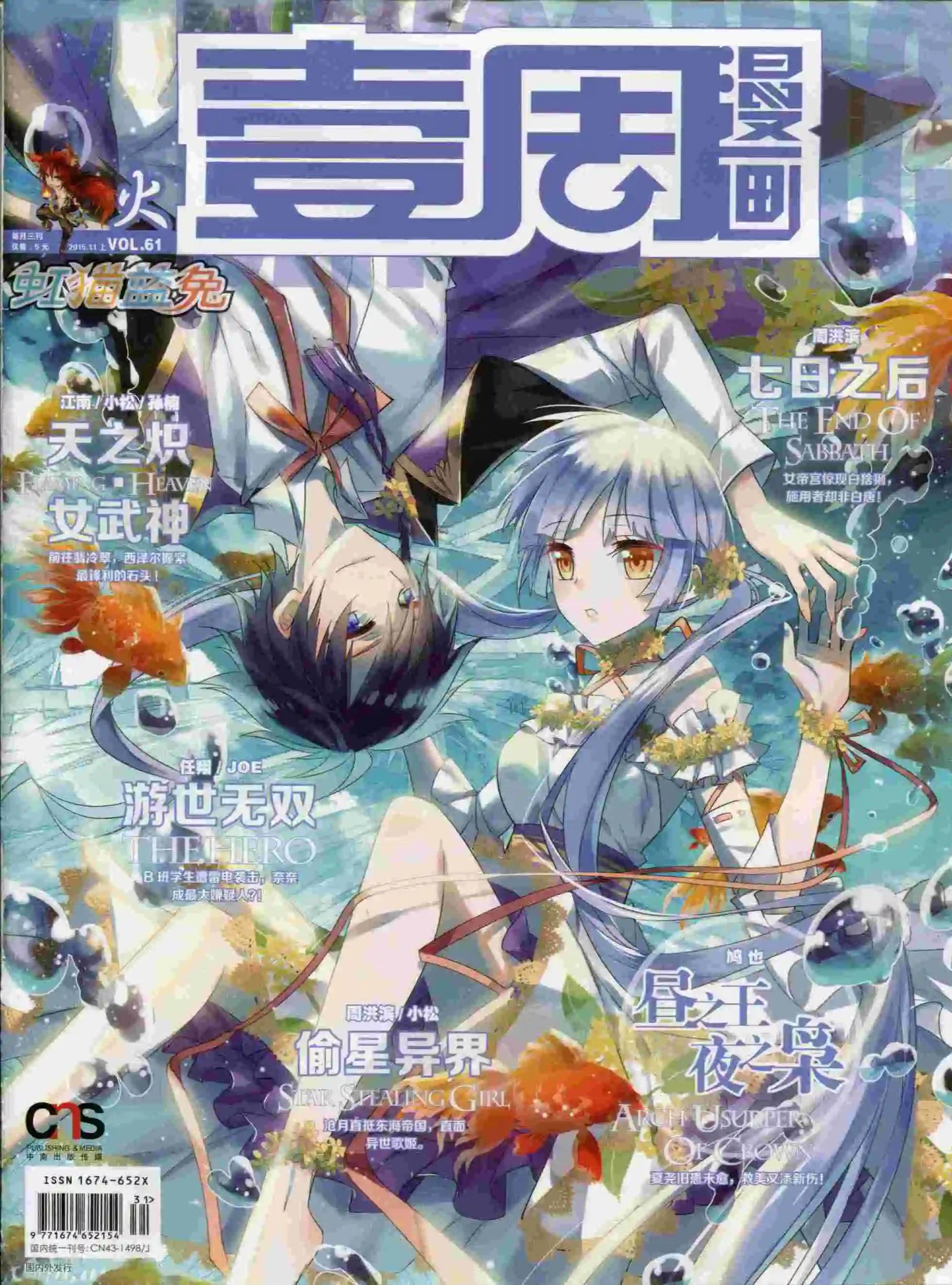 🍜壹周漫画 第19期 第1页