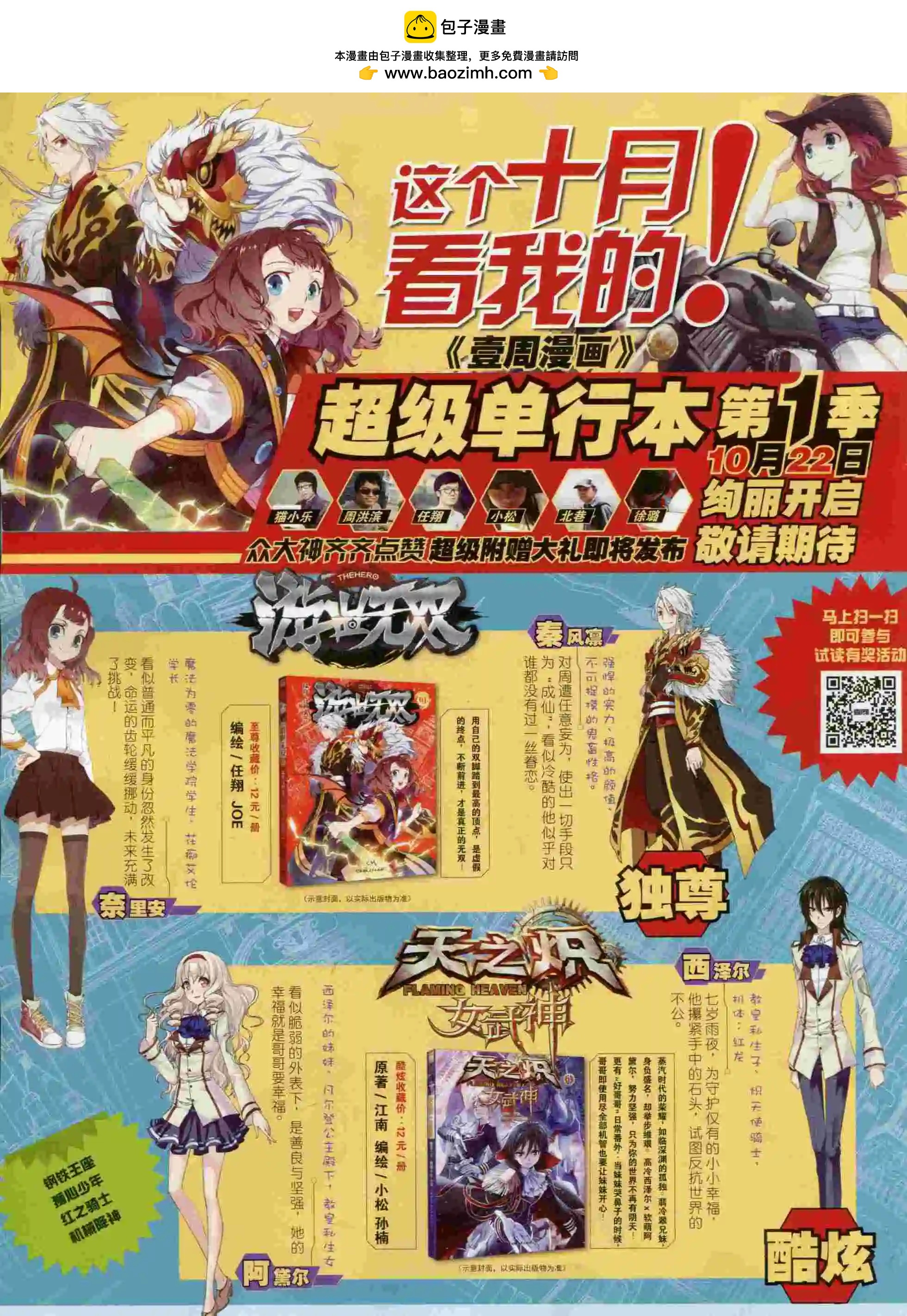 🍜壹周漫画 第19期 第2页