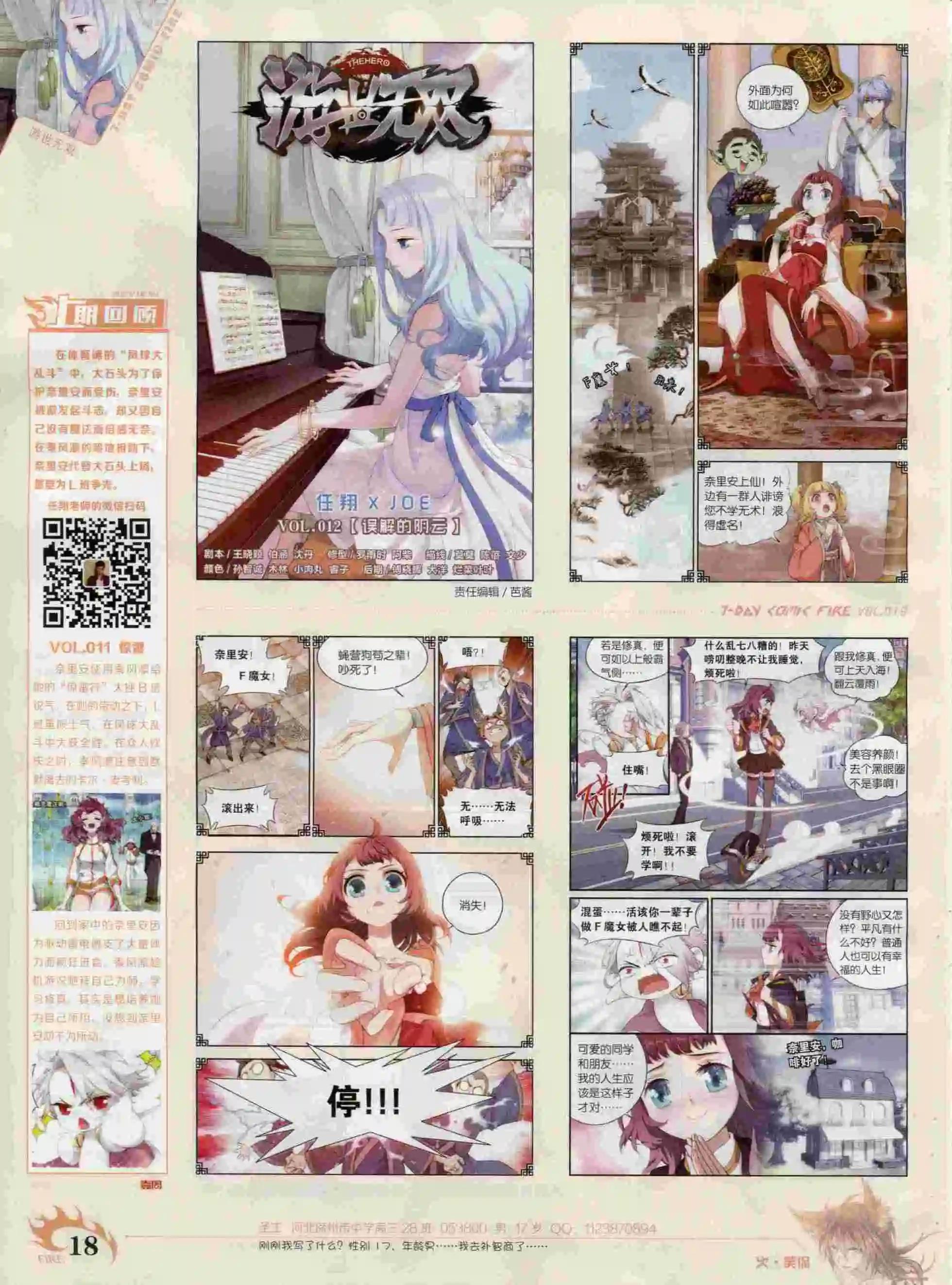 🍜壹周漫画 第19期 第20页