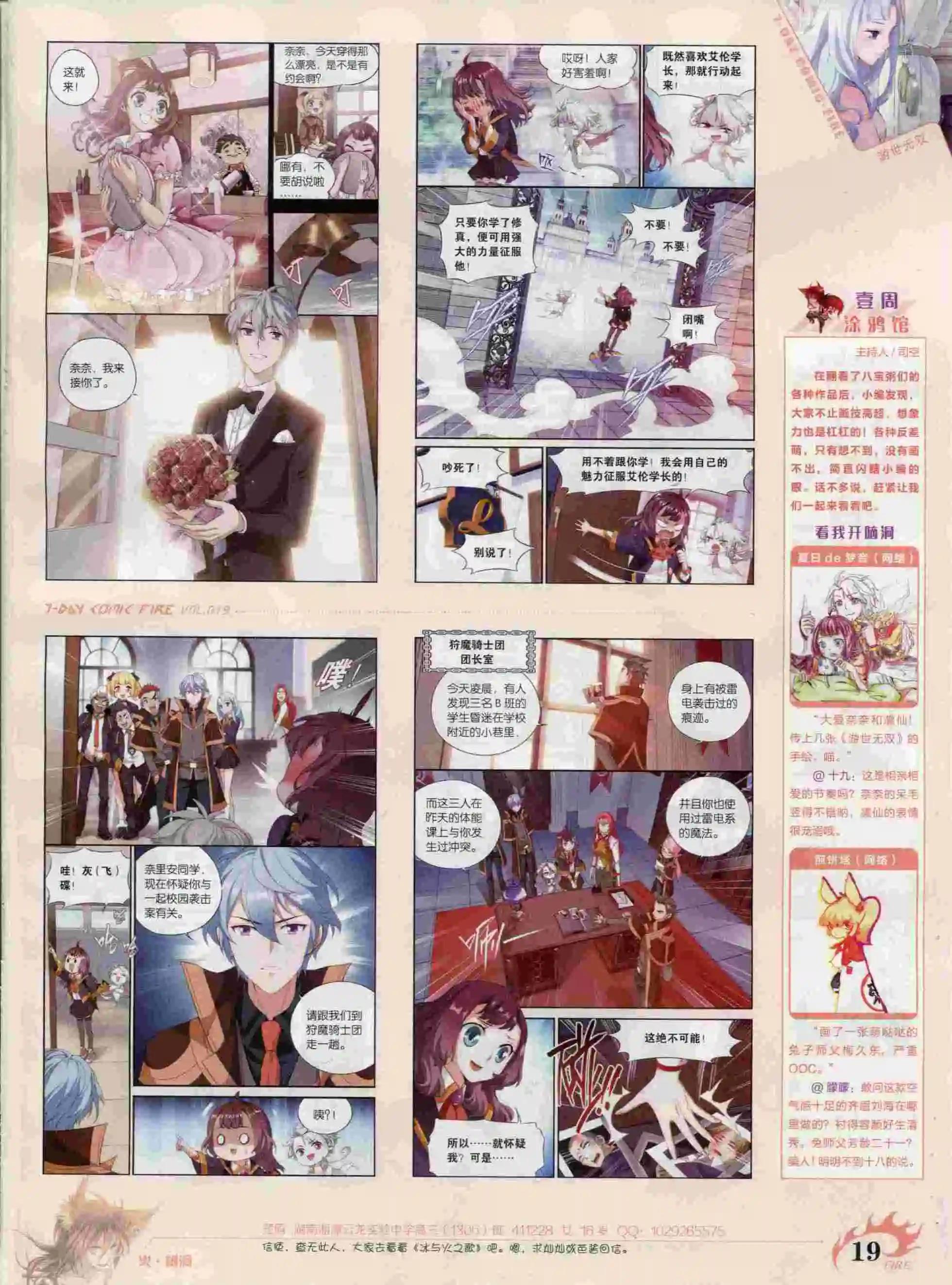 🍜壹周漫画 第19期 第21页