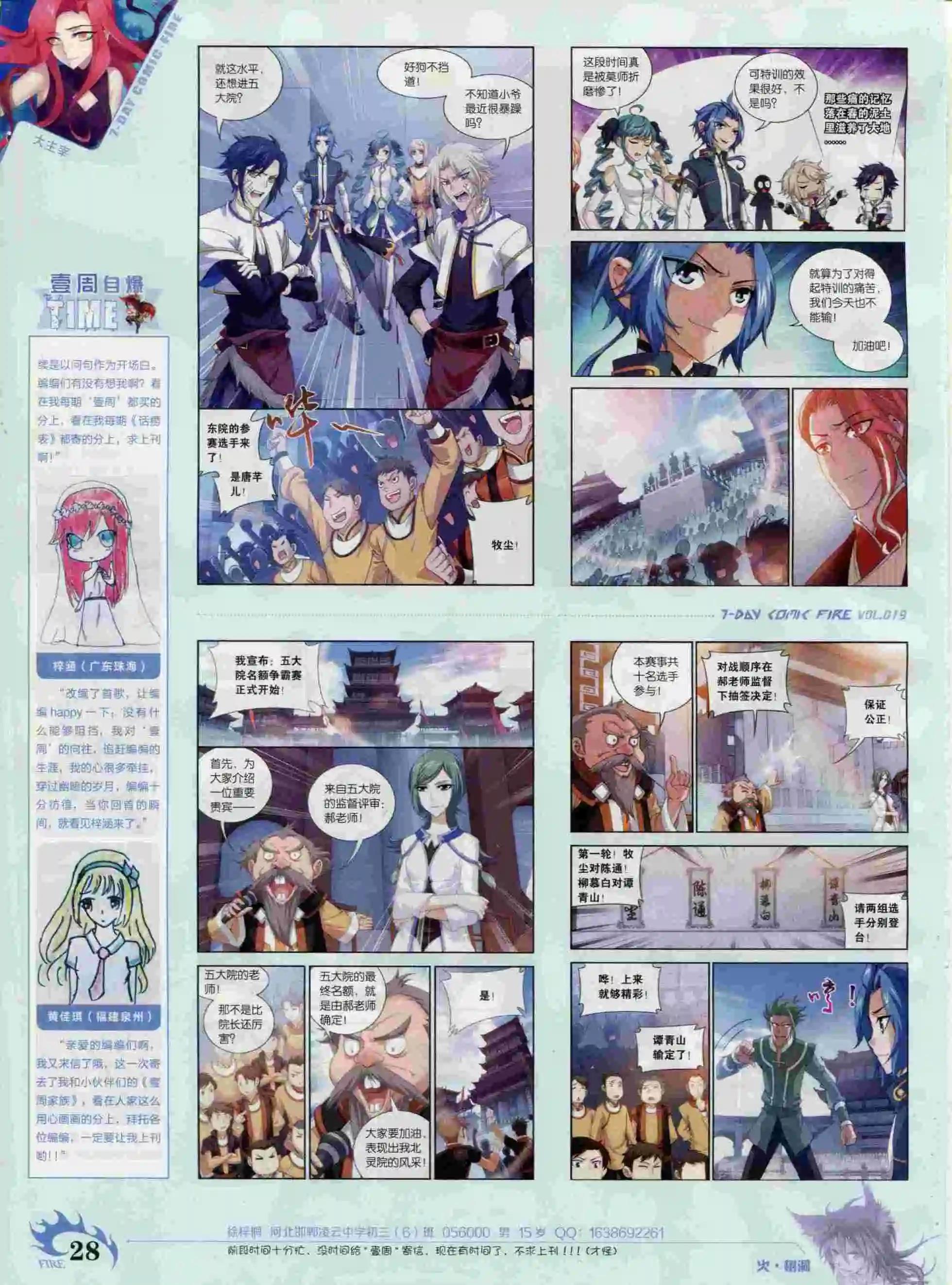 🍜壹周漫画 第19期 第30页