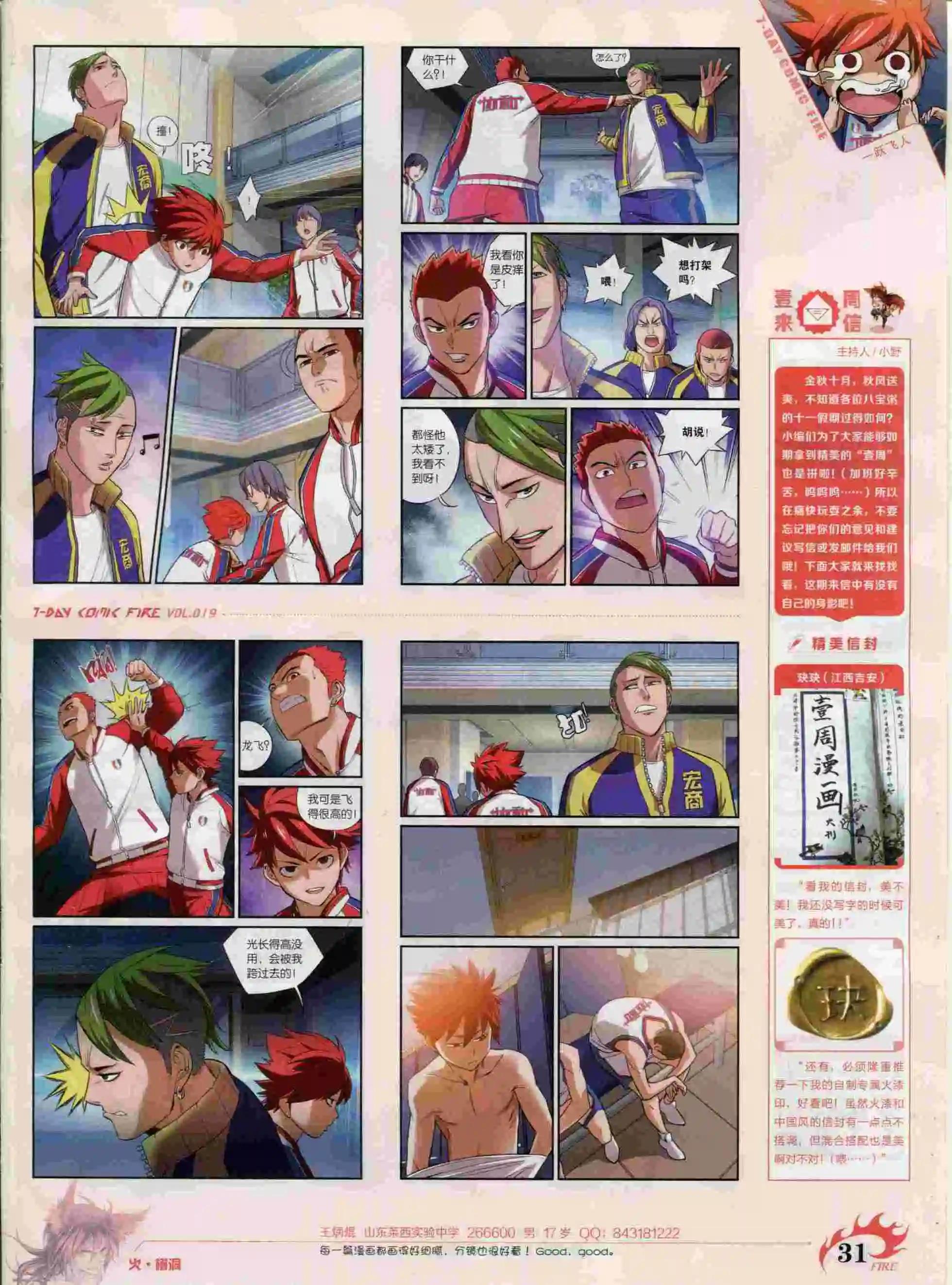 🍜壹周漫画 第19期 第33页