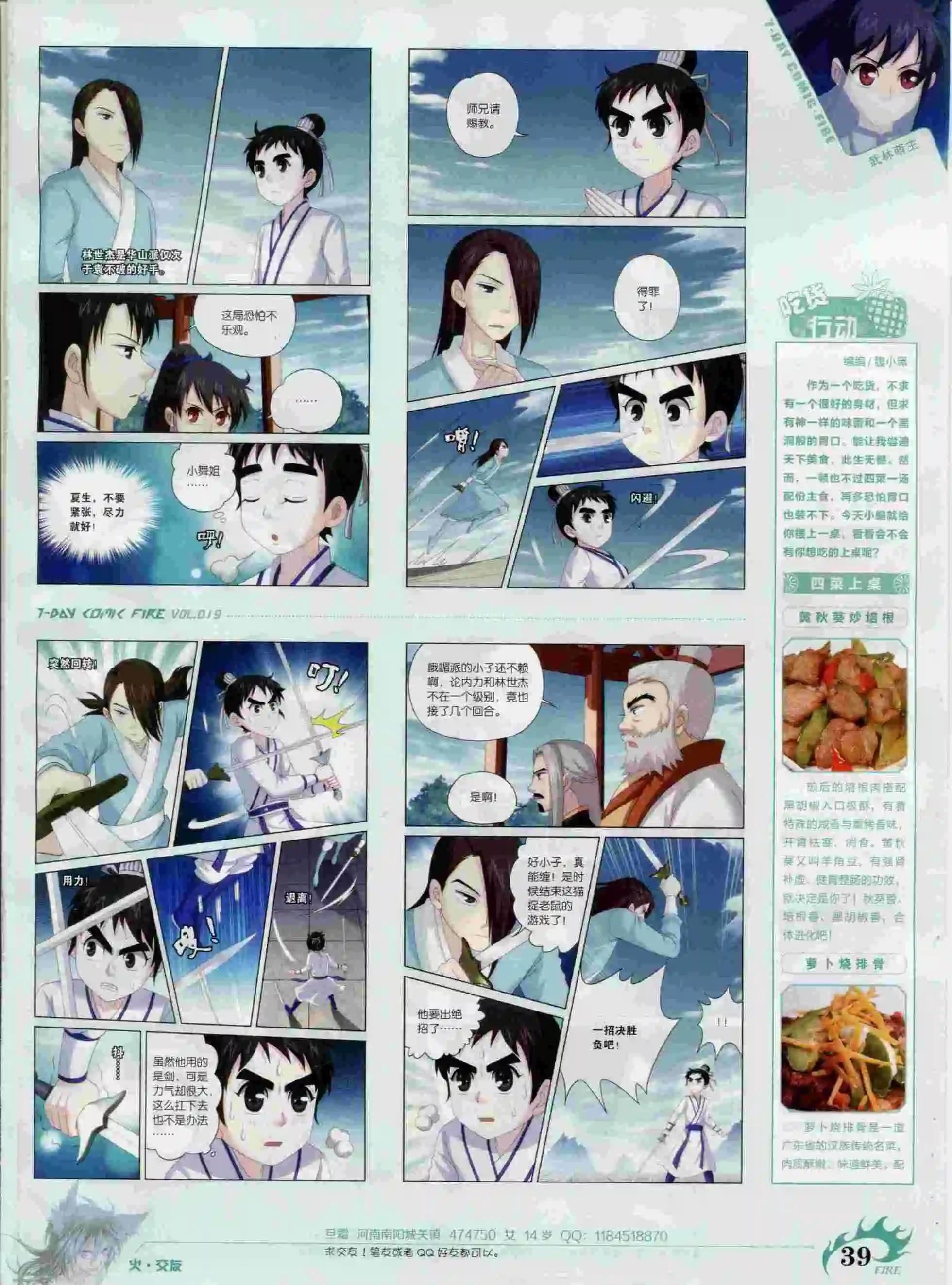 🍜壹周漫画 第19期 第41页