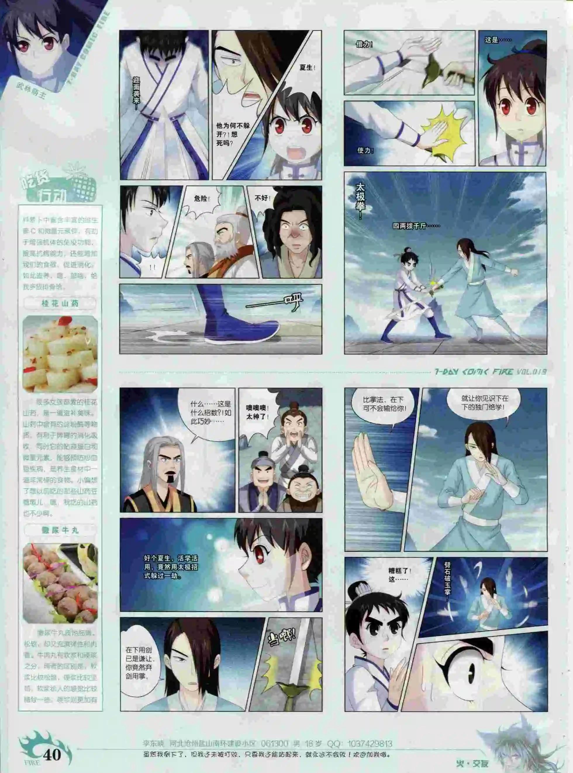 🍜壹周漫画 第19期 第42页