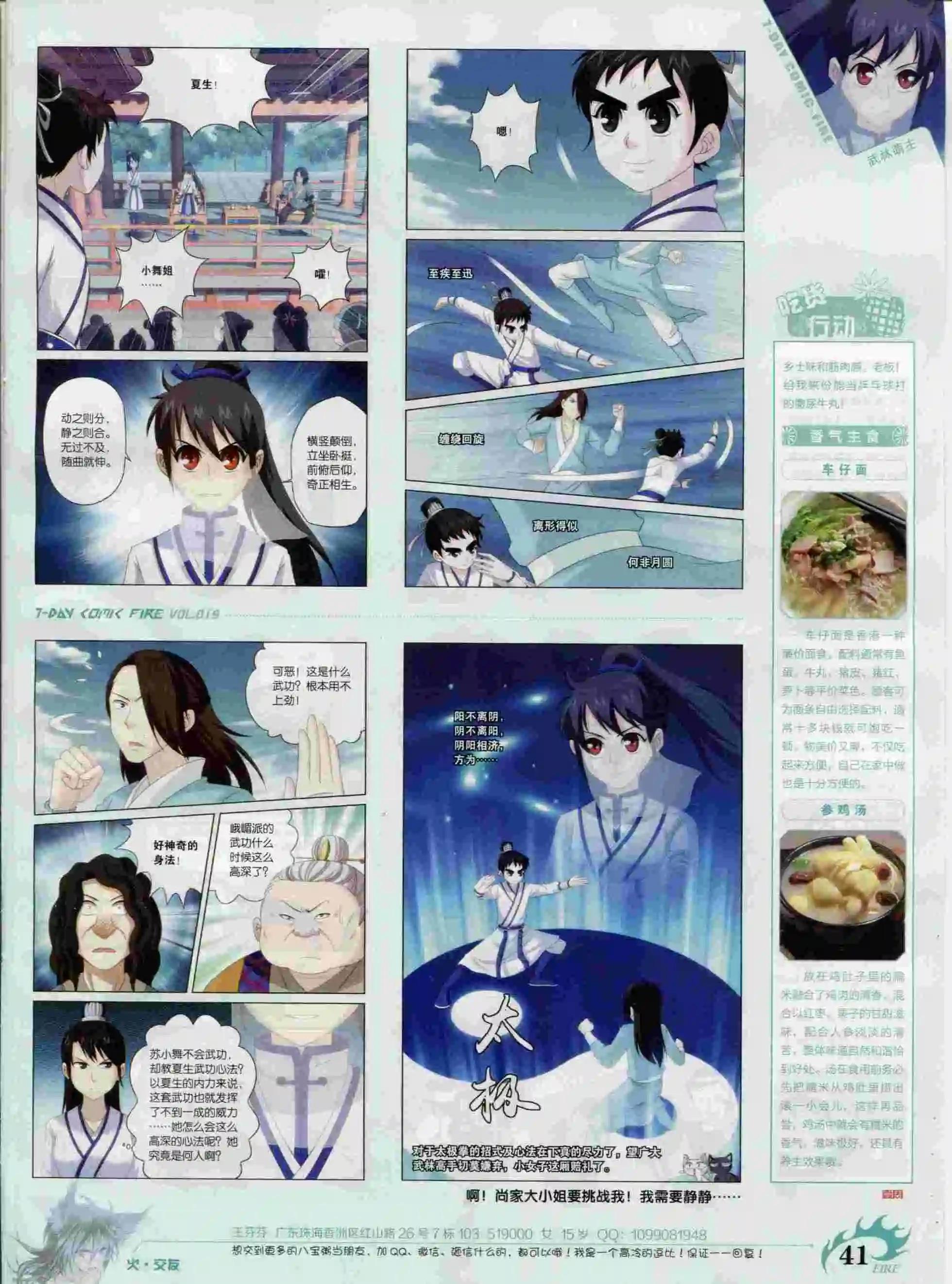🍜壹周漫画 第19期 第43页