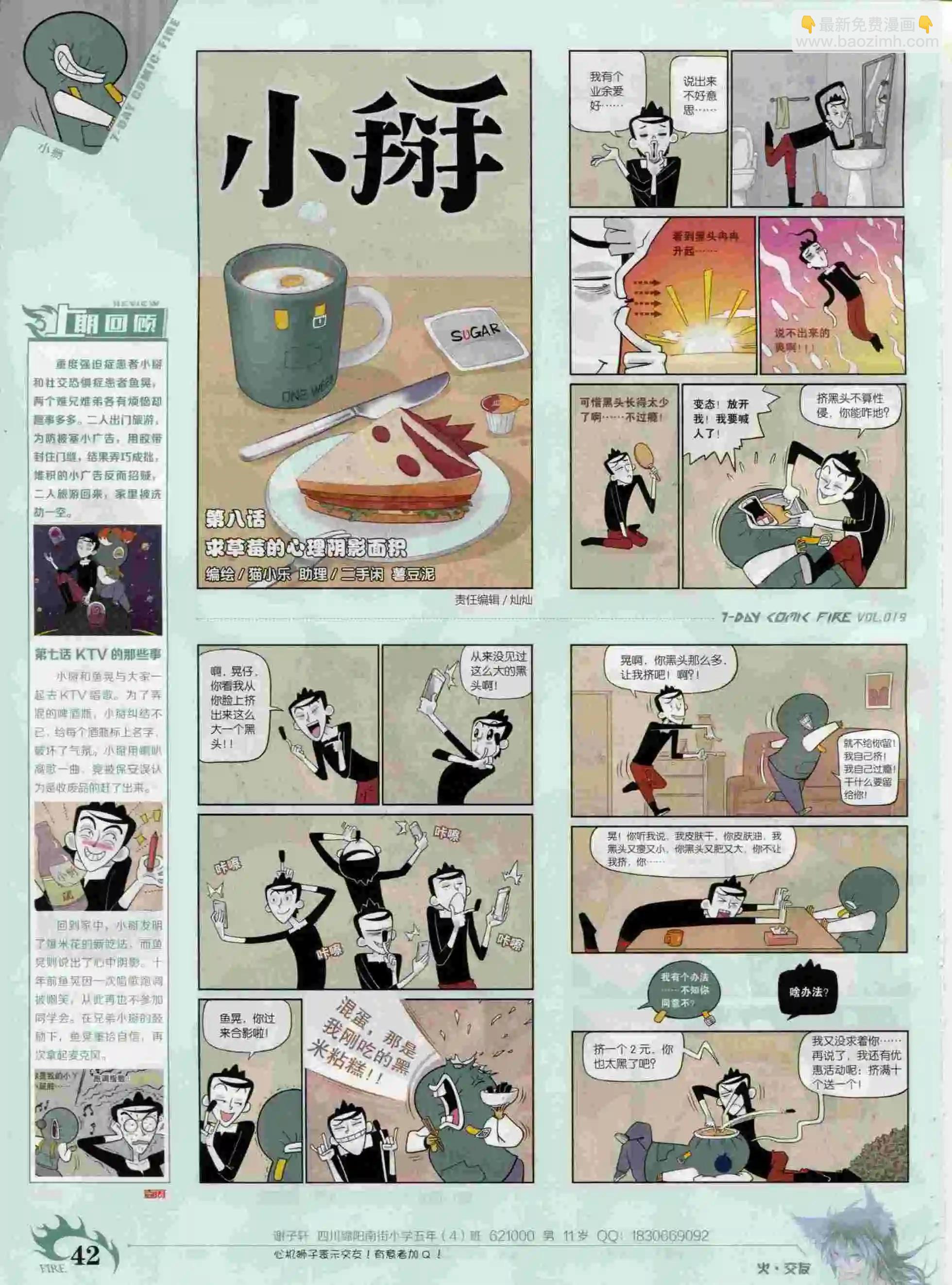 🍜壹周漫画 第19期 第44页
