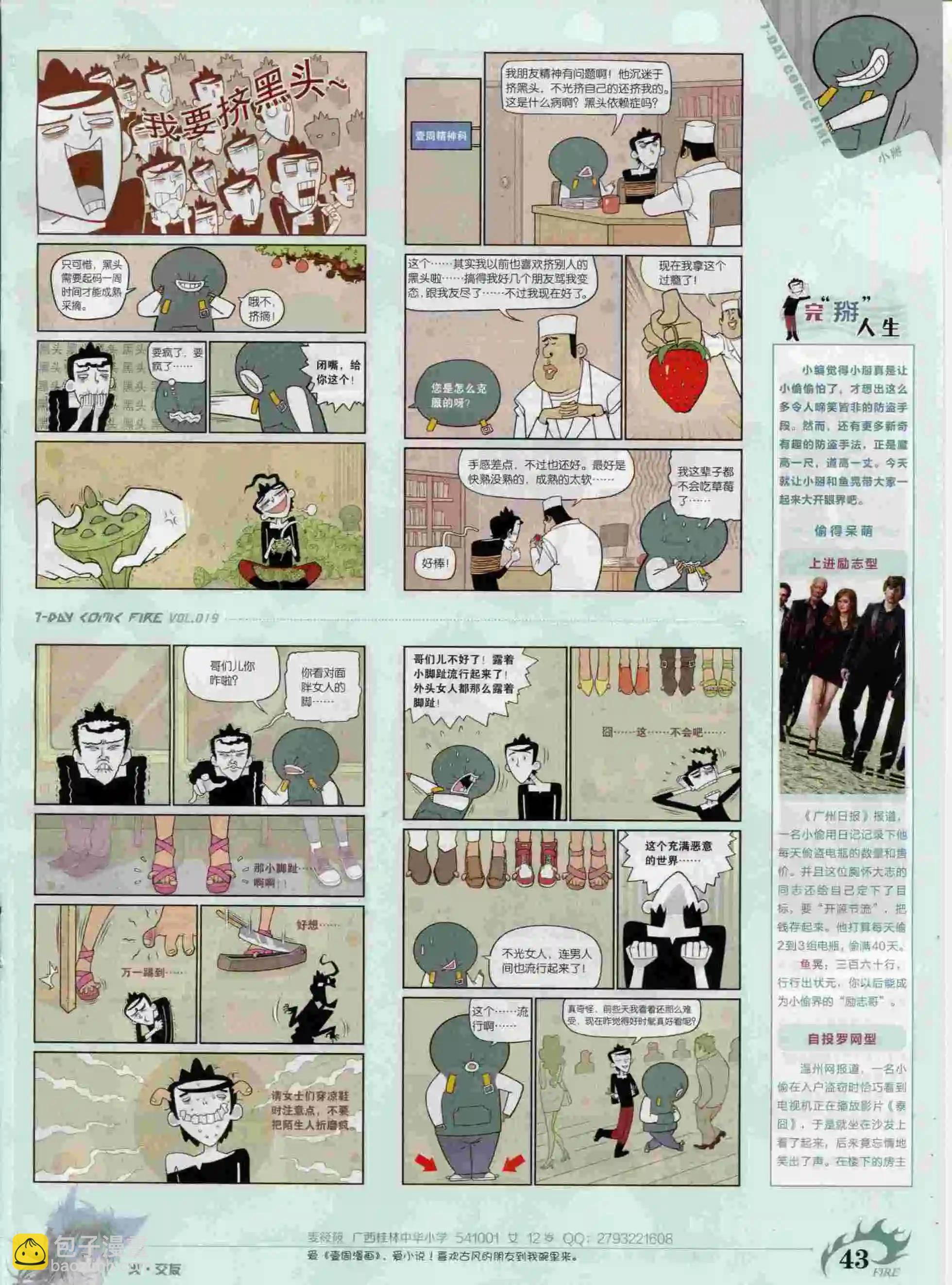 🍜壹周漫画 第19期 第45页