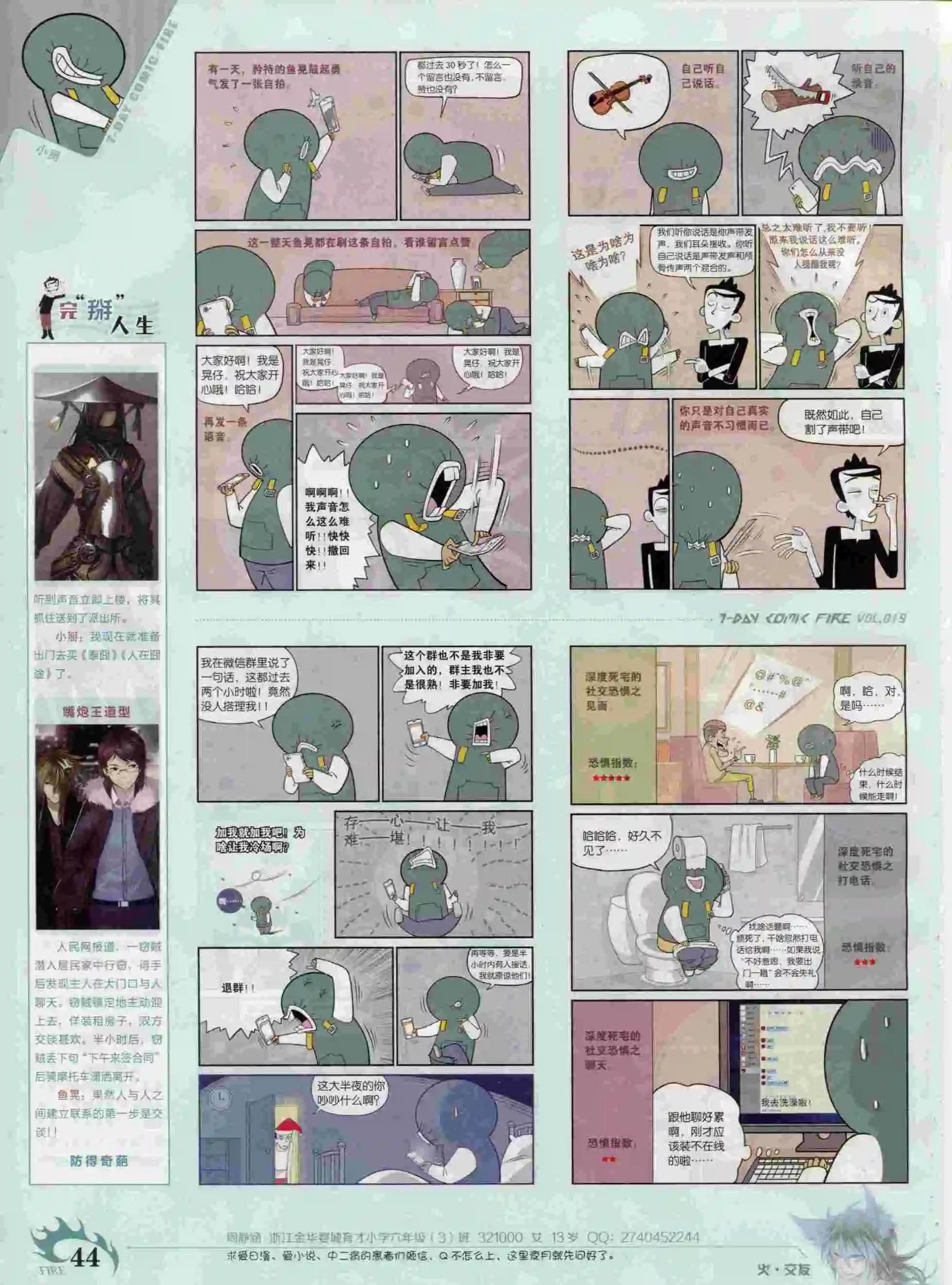 🍜壹周漫画 第19期 第46页