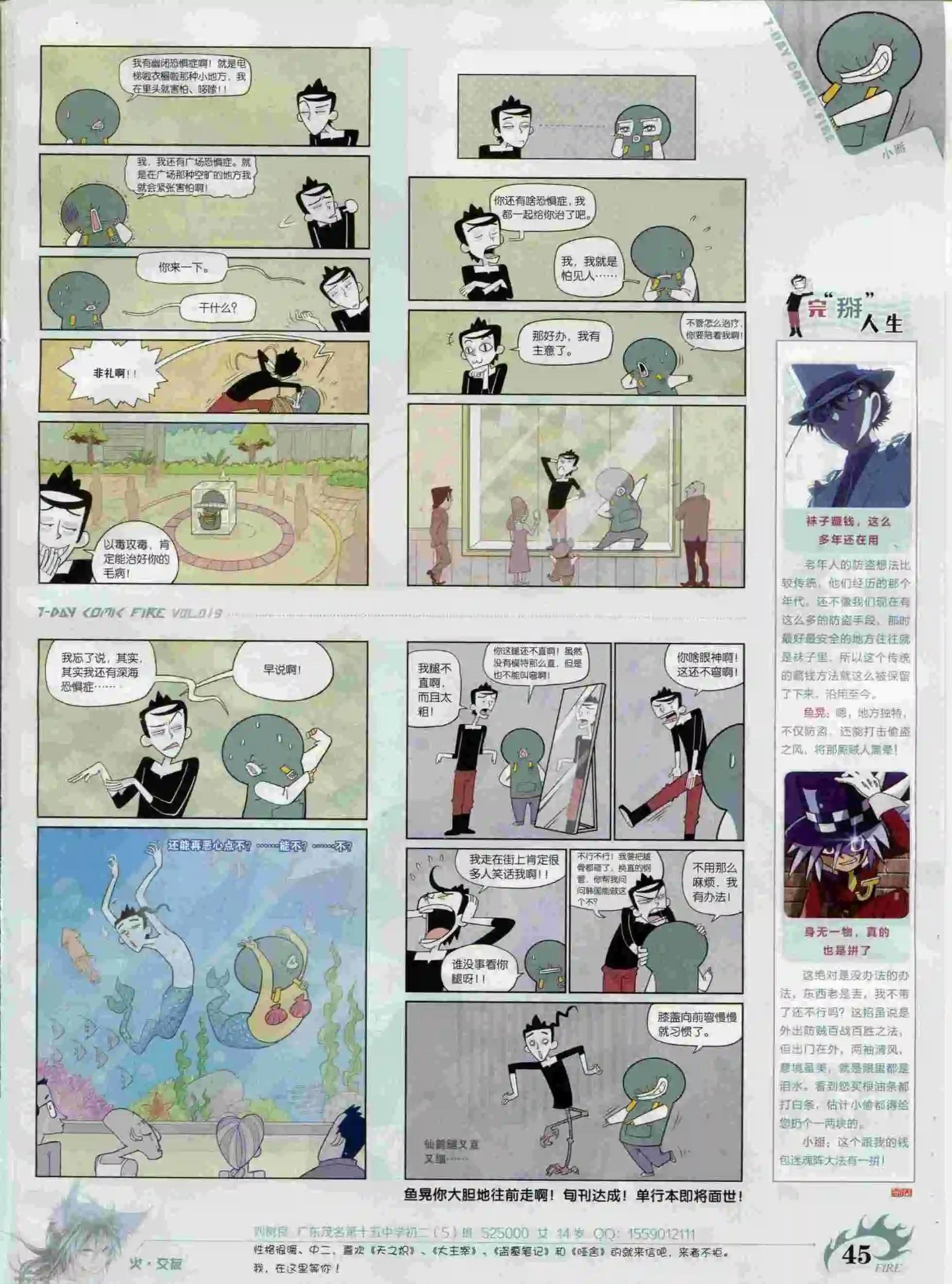 🍜壹周漫画 第19期 第47页
