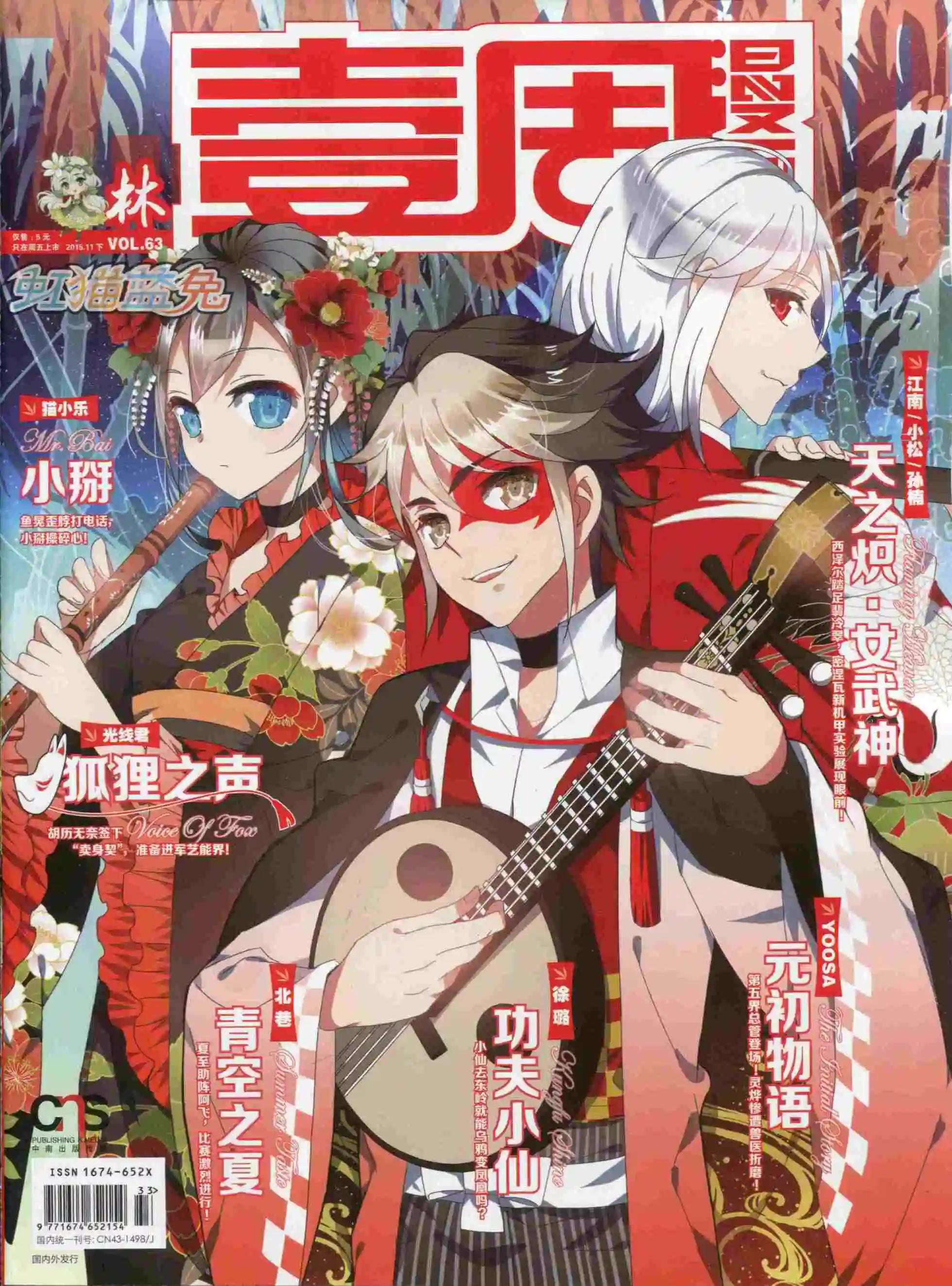 🍜壹周漫画 第21期 第1页