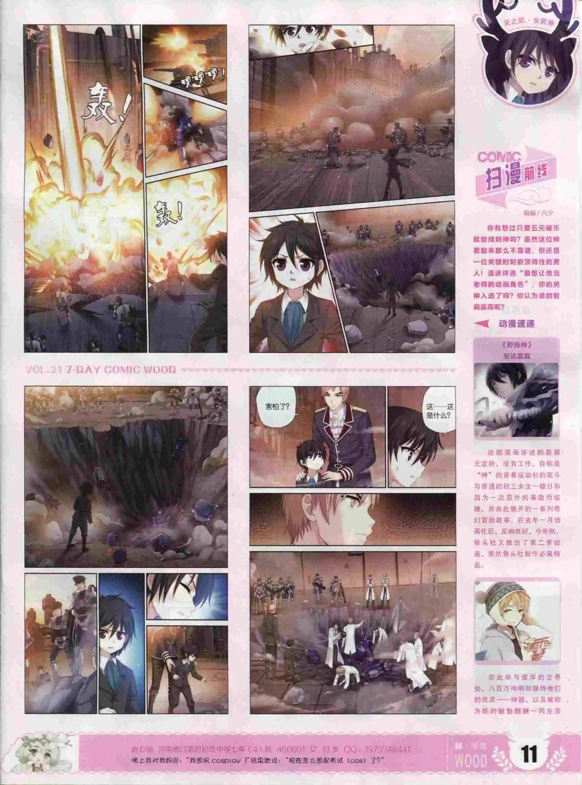 🍜壹周漫画 第21期 第13页