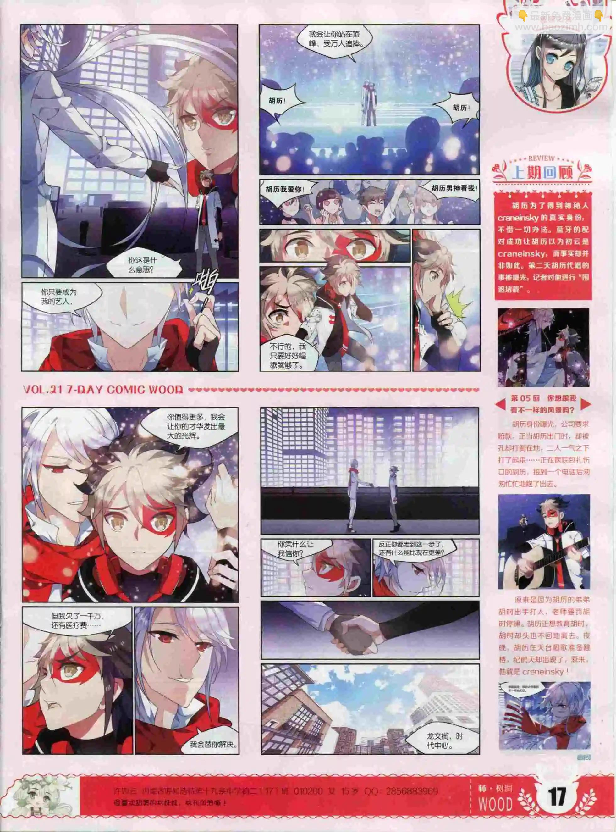 🍜壹周漫画 第21期 第19页