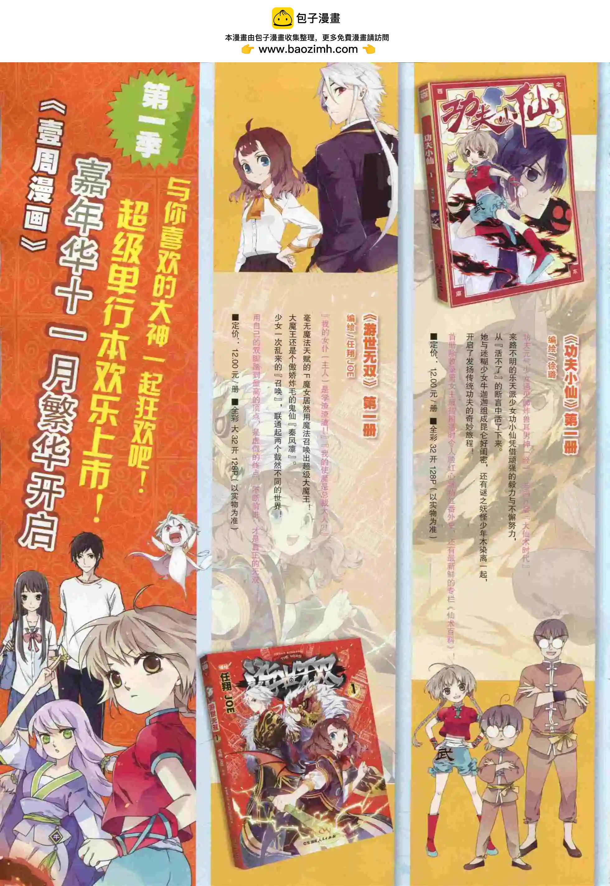 🍜壹周漫画 第21期 第2页