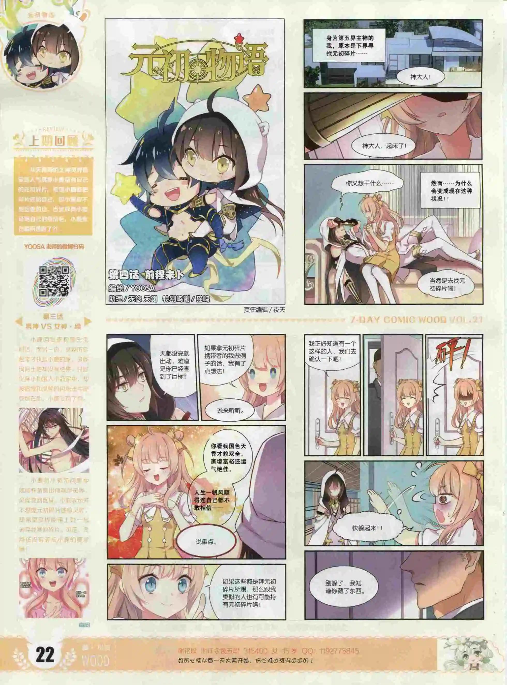 🍜壹周漫画 第21期 第24页