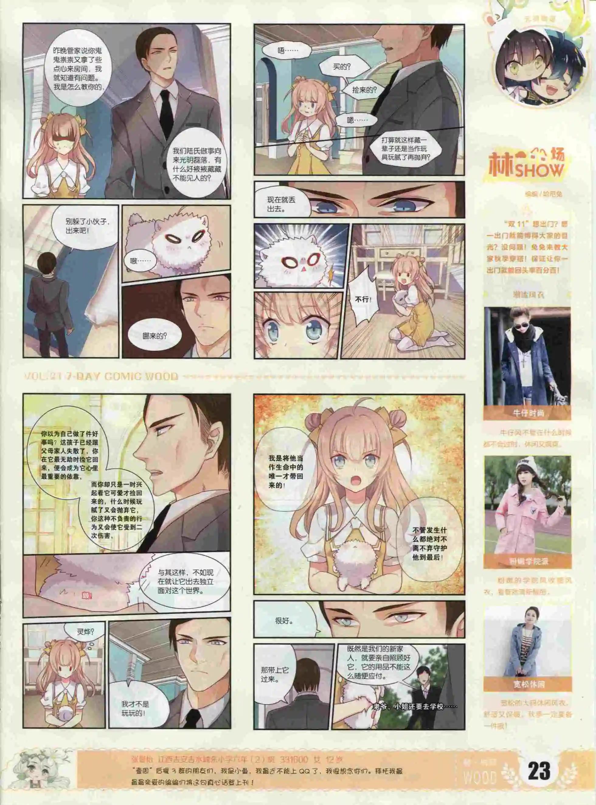 🍜壹周漫画 第21期 第25页