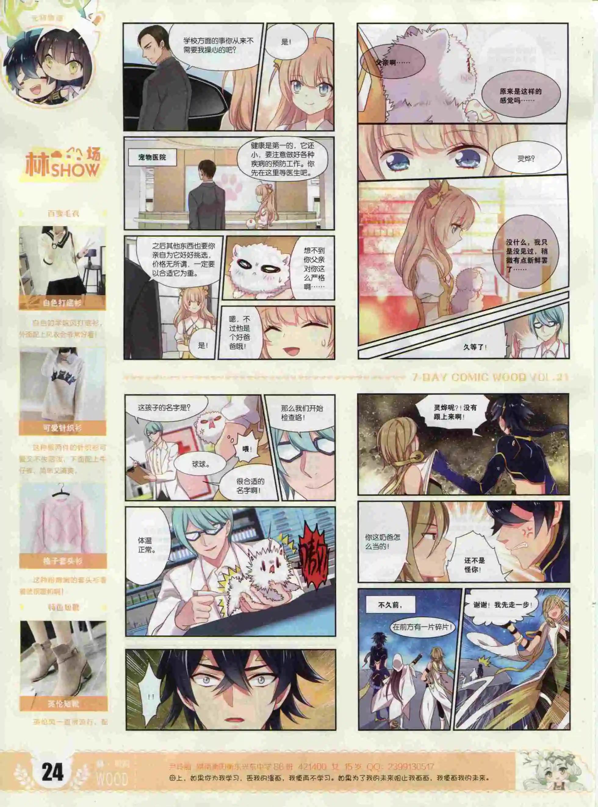 🍜壹周漫画 第21期 第26页
