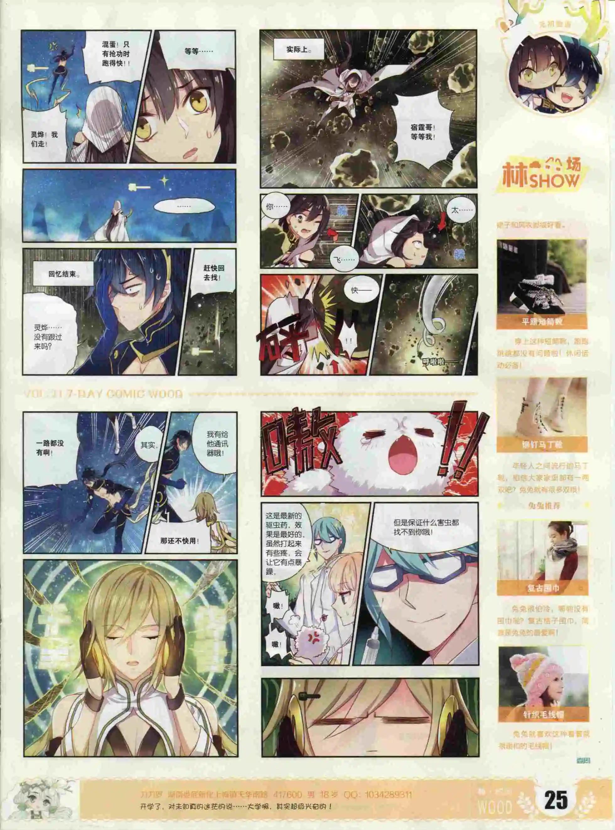 🍜壹周漫画 第21期 第27页