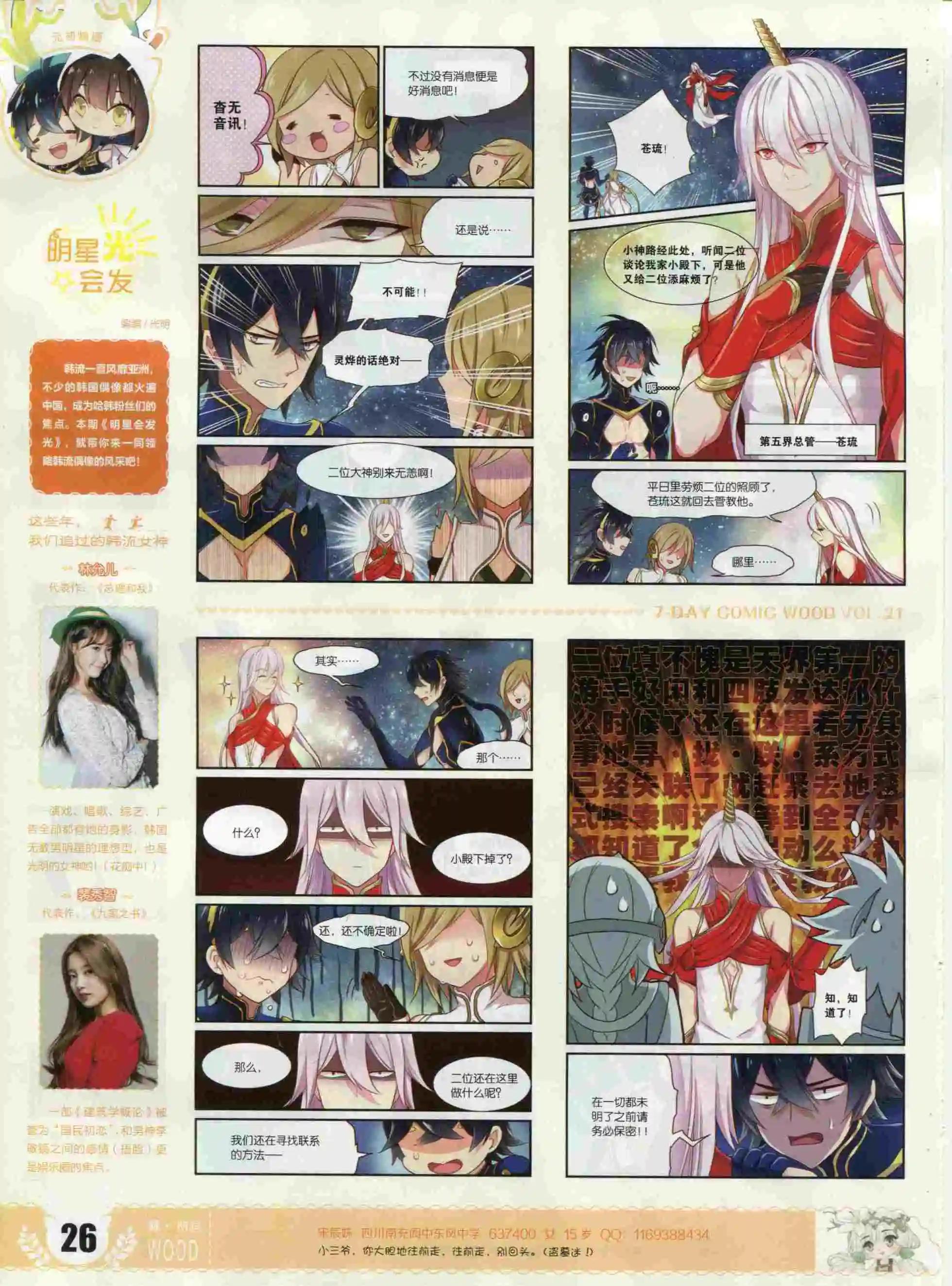 🍜壹周漫画 第21期 第28页