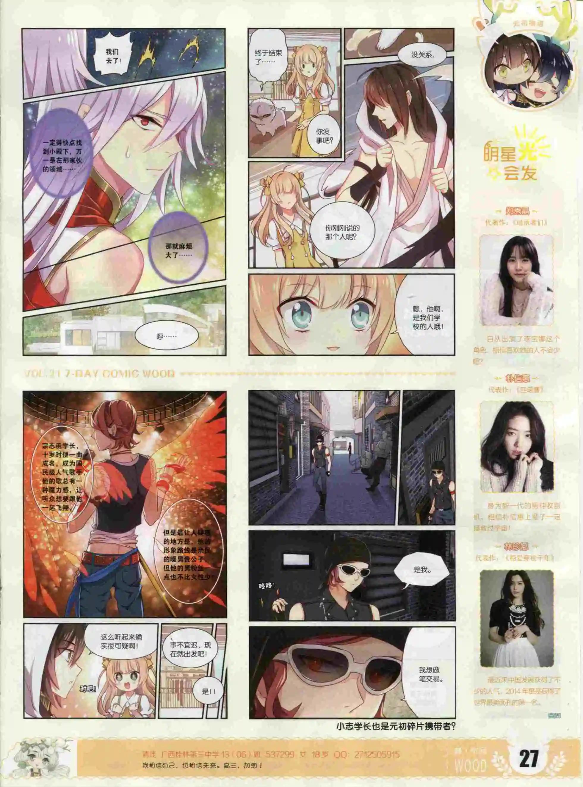 🍜壹周漫画 第21期 第29页