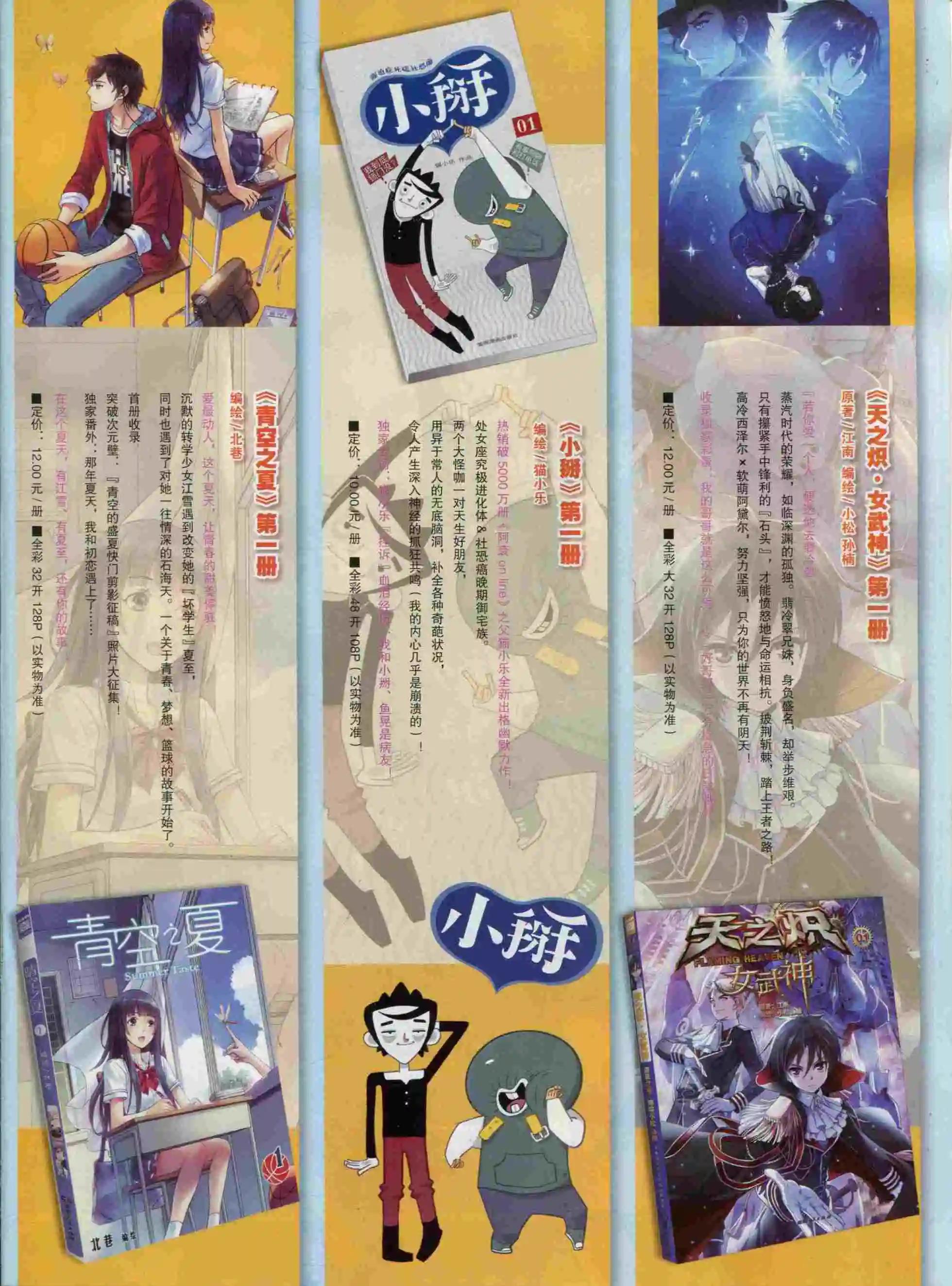 🍜壹周漫画 第21期 第3页