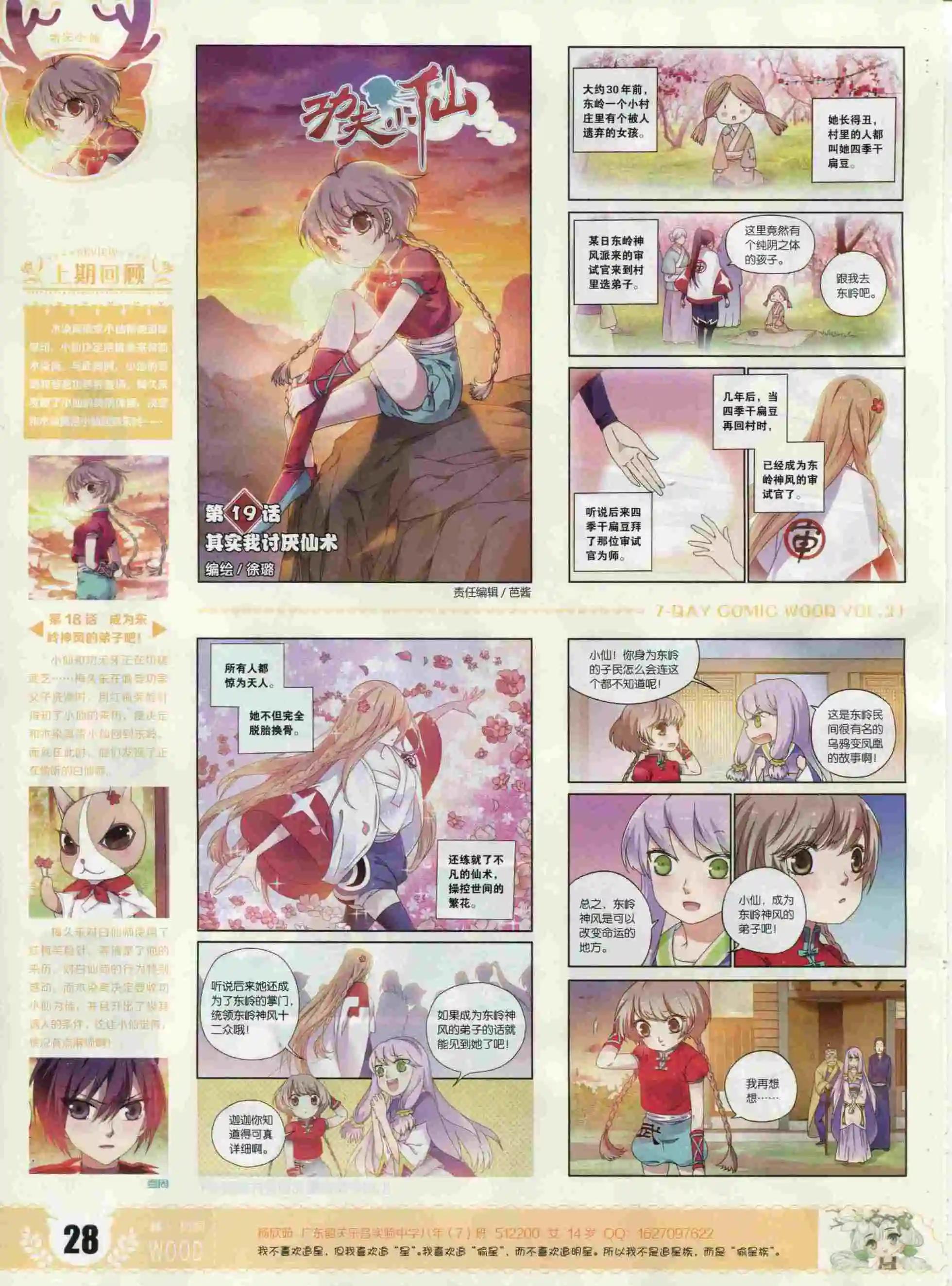 🍜壹周漫画 第21期 第30页