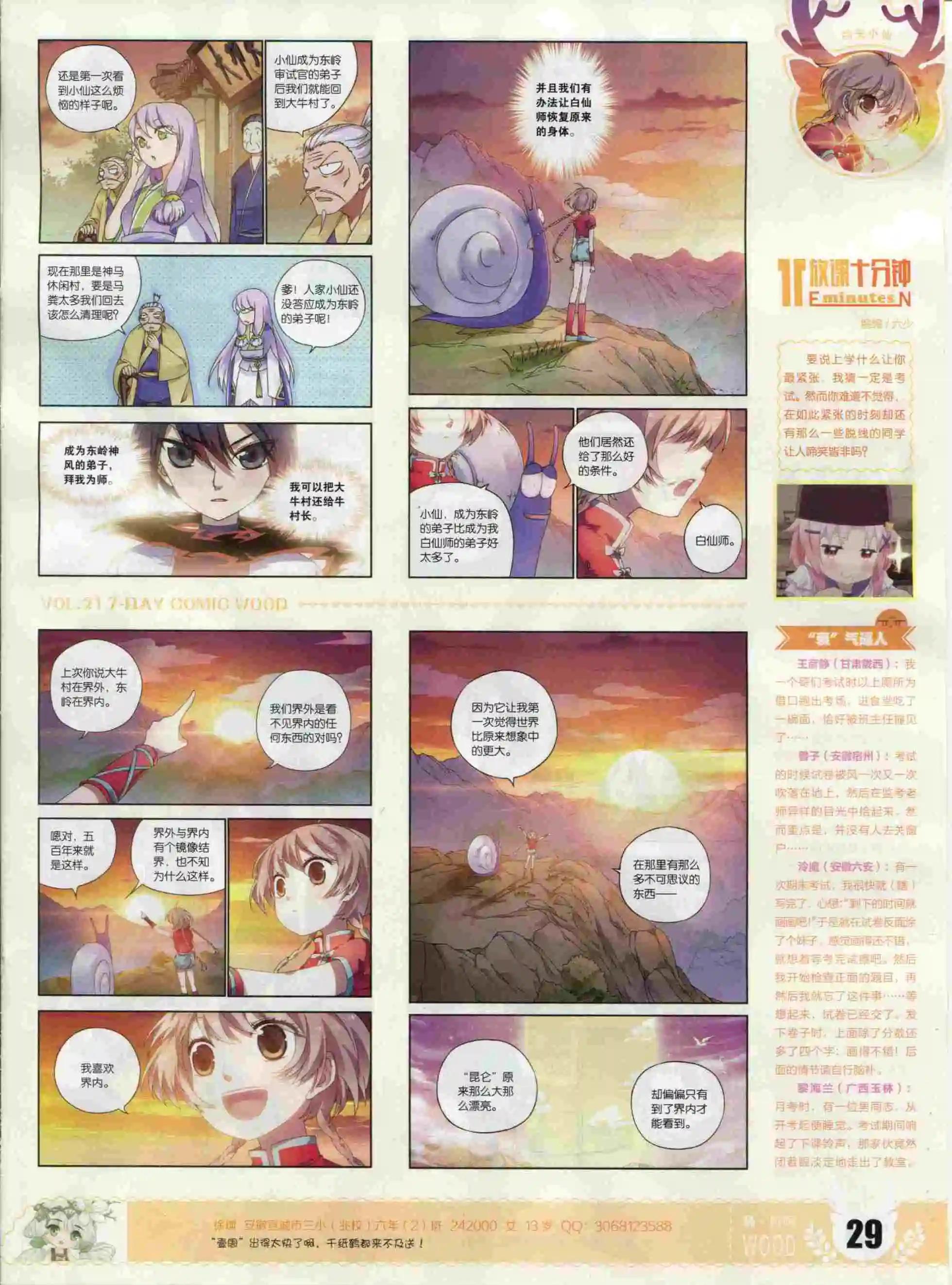 🍜壹周漫画 第21期 第31页