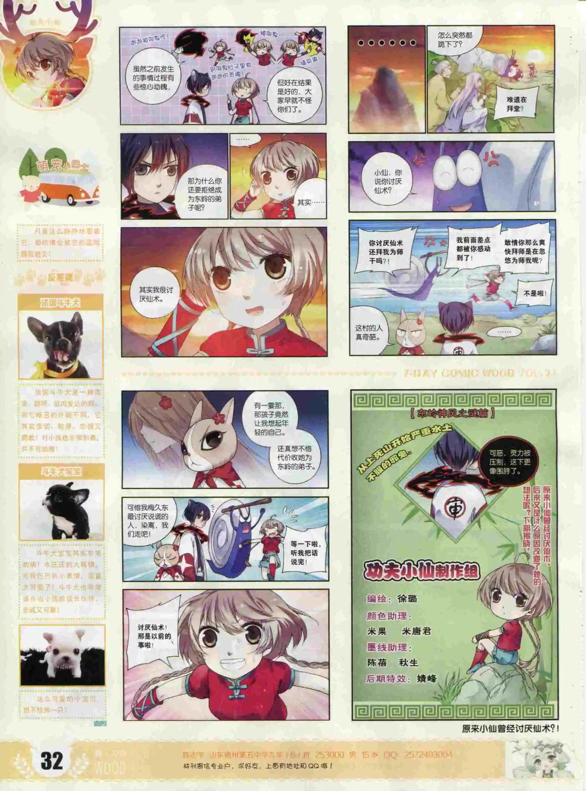 🍜壹周漫画 第21期 第34页