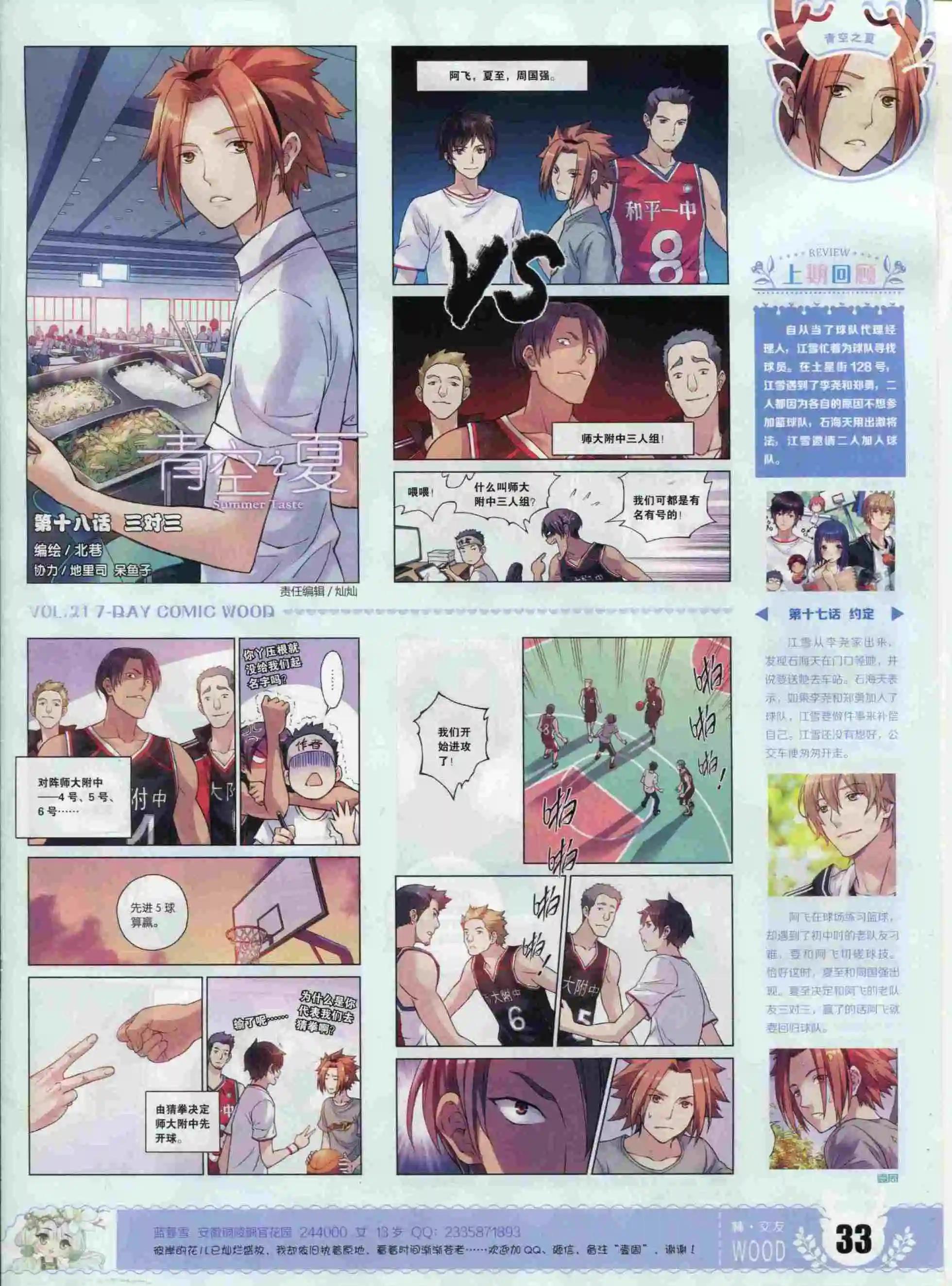 🍜壹周漫画 第21期 第35页