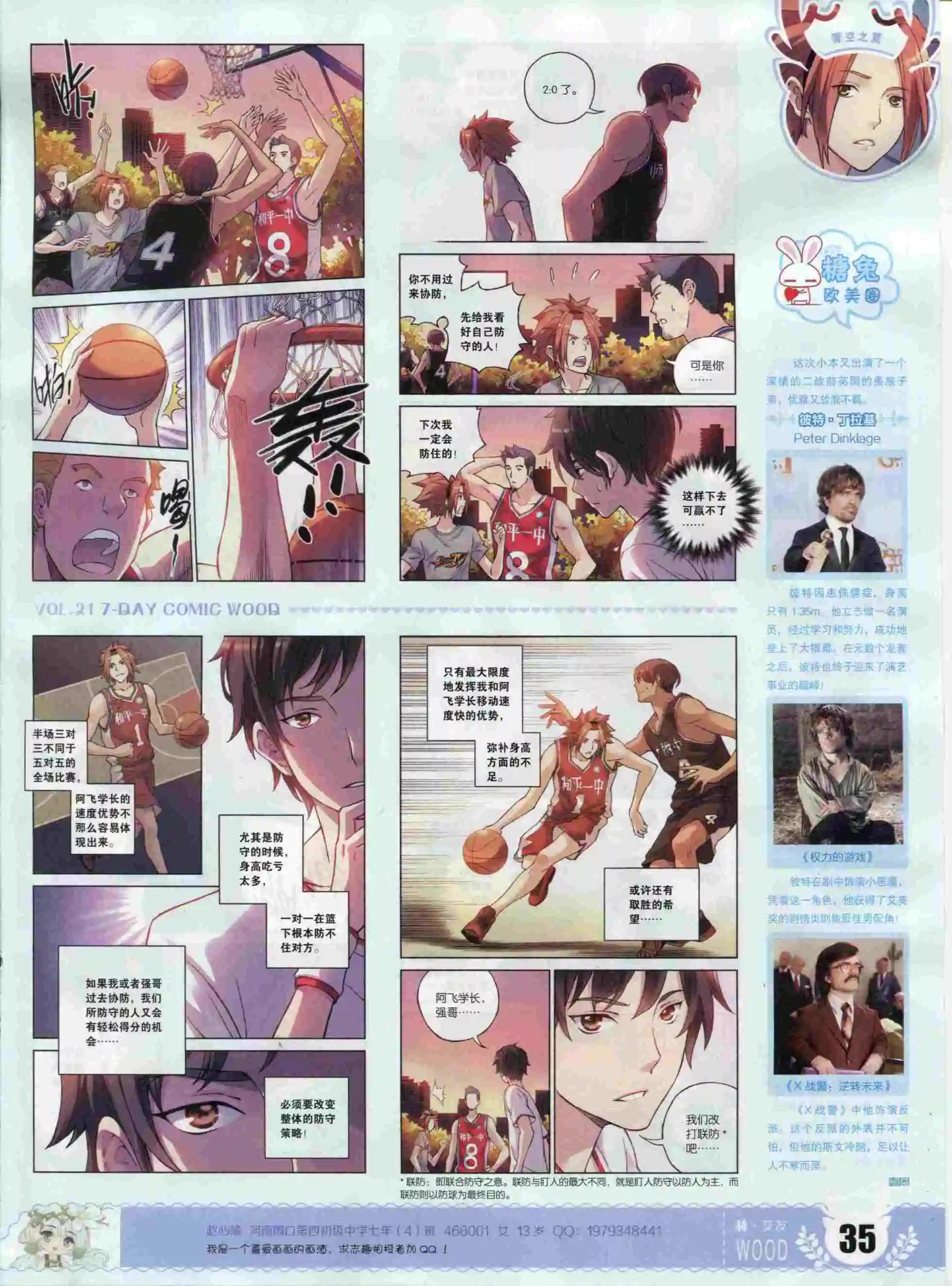 🍜壹周漫画 第21期 第37页