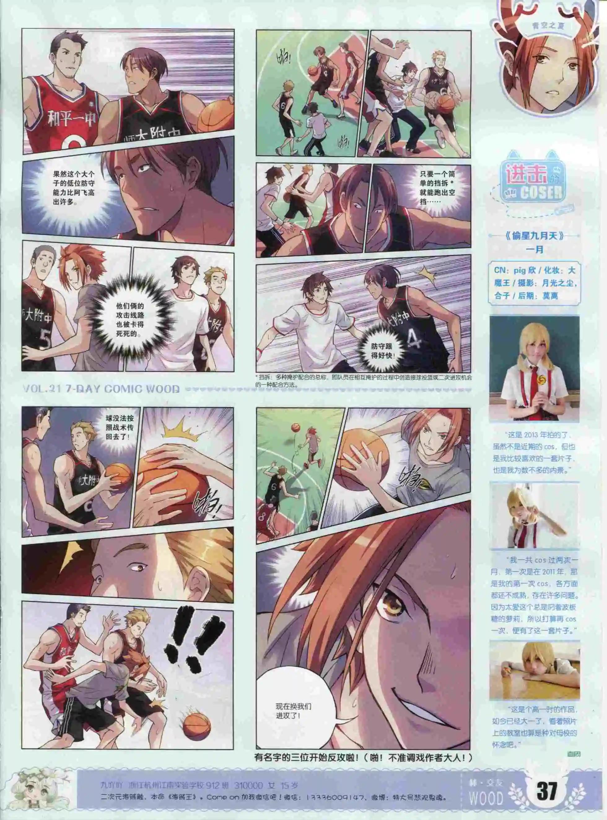 🍜壹周漫画 第21期 第39页