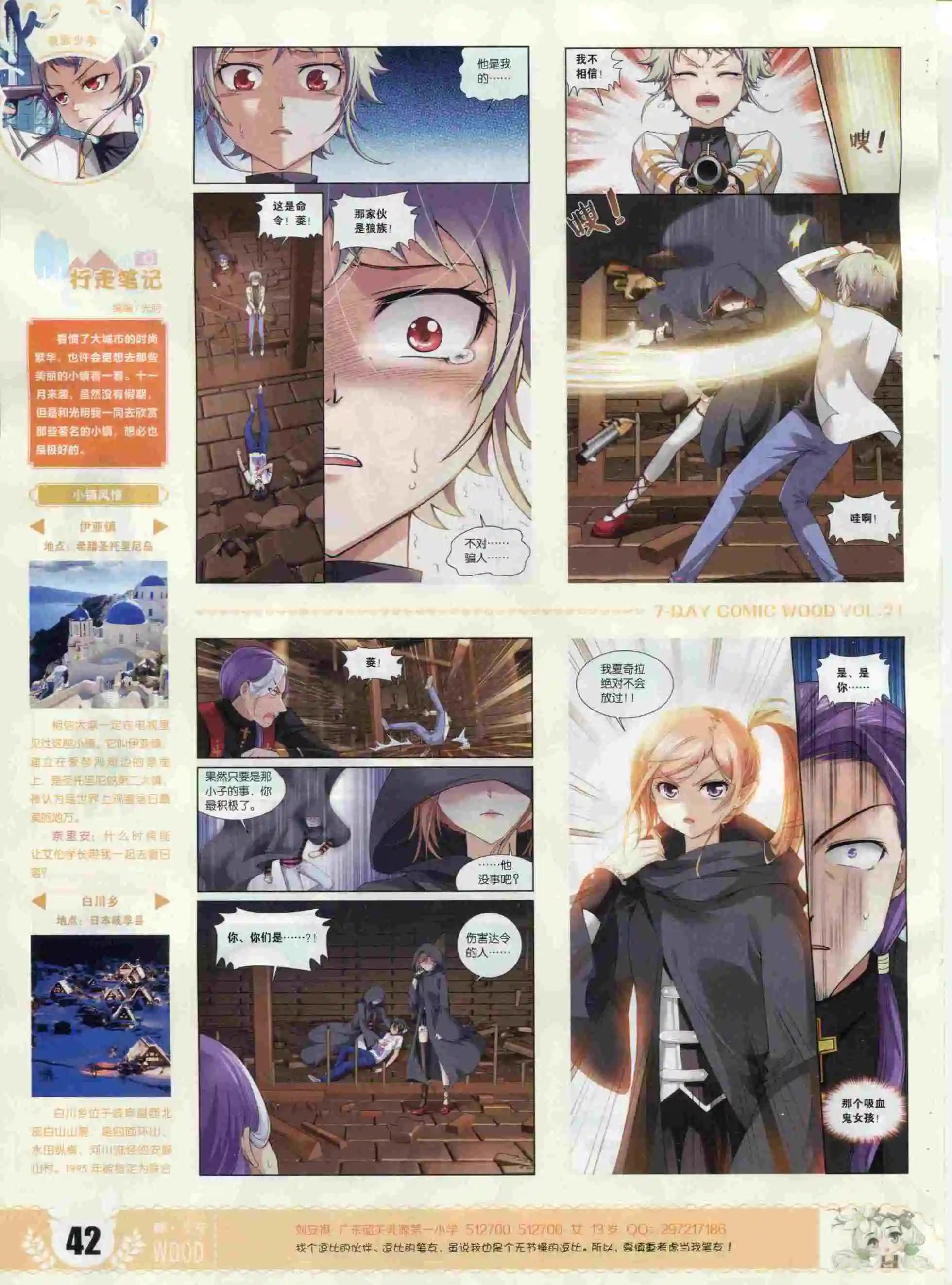 🍜壹周漫画 第21期 第44页