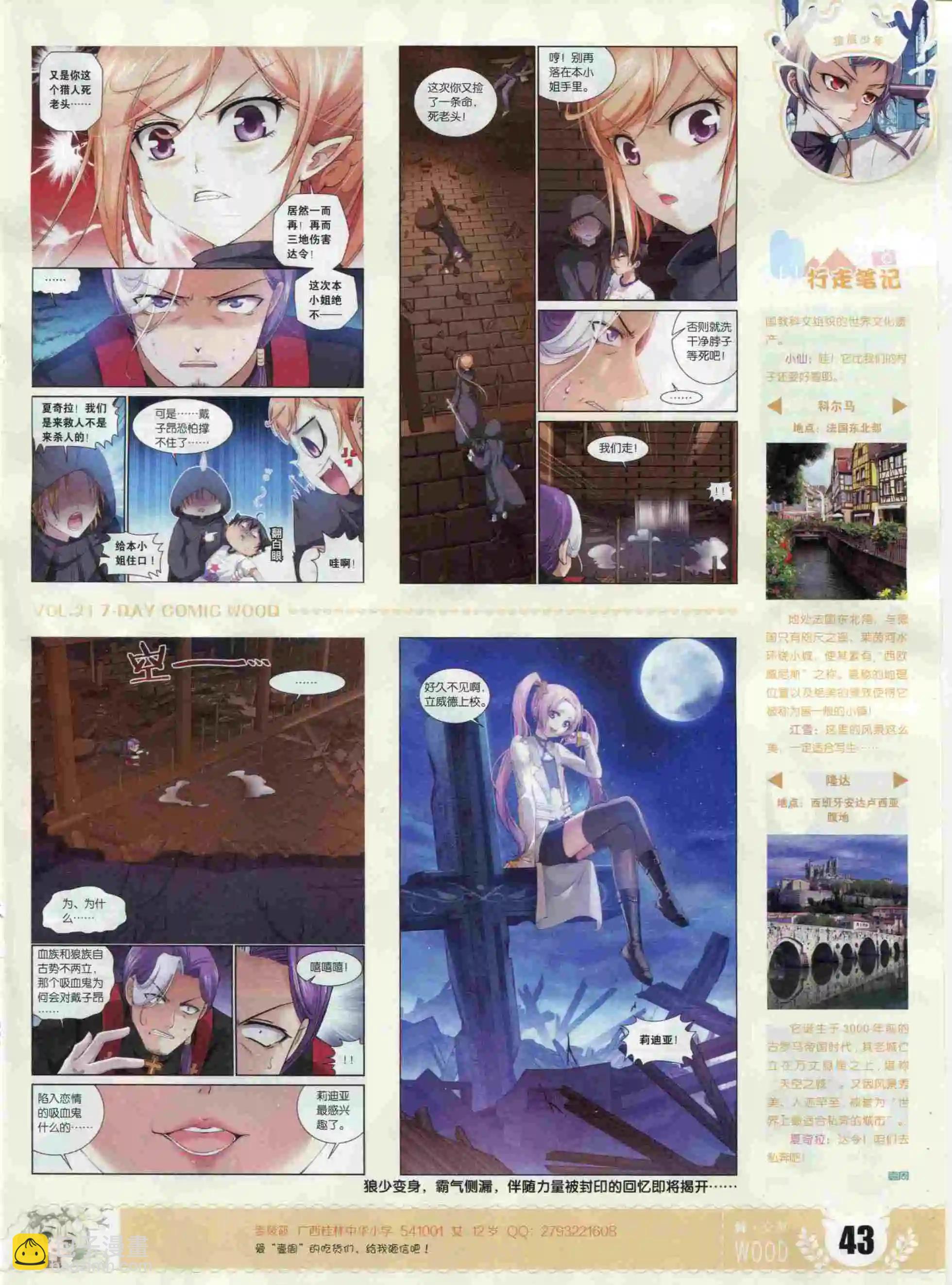 🍜壹周漫画 第21期 第45页