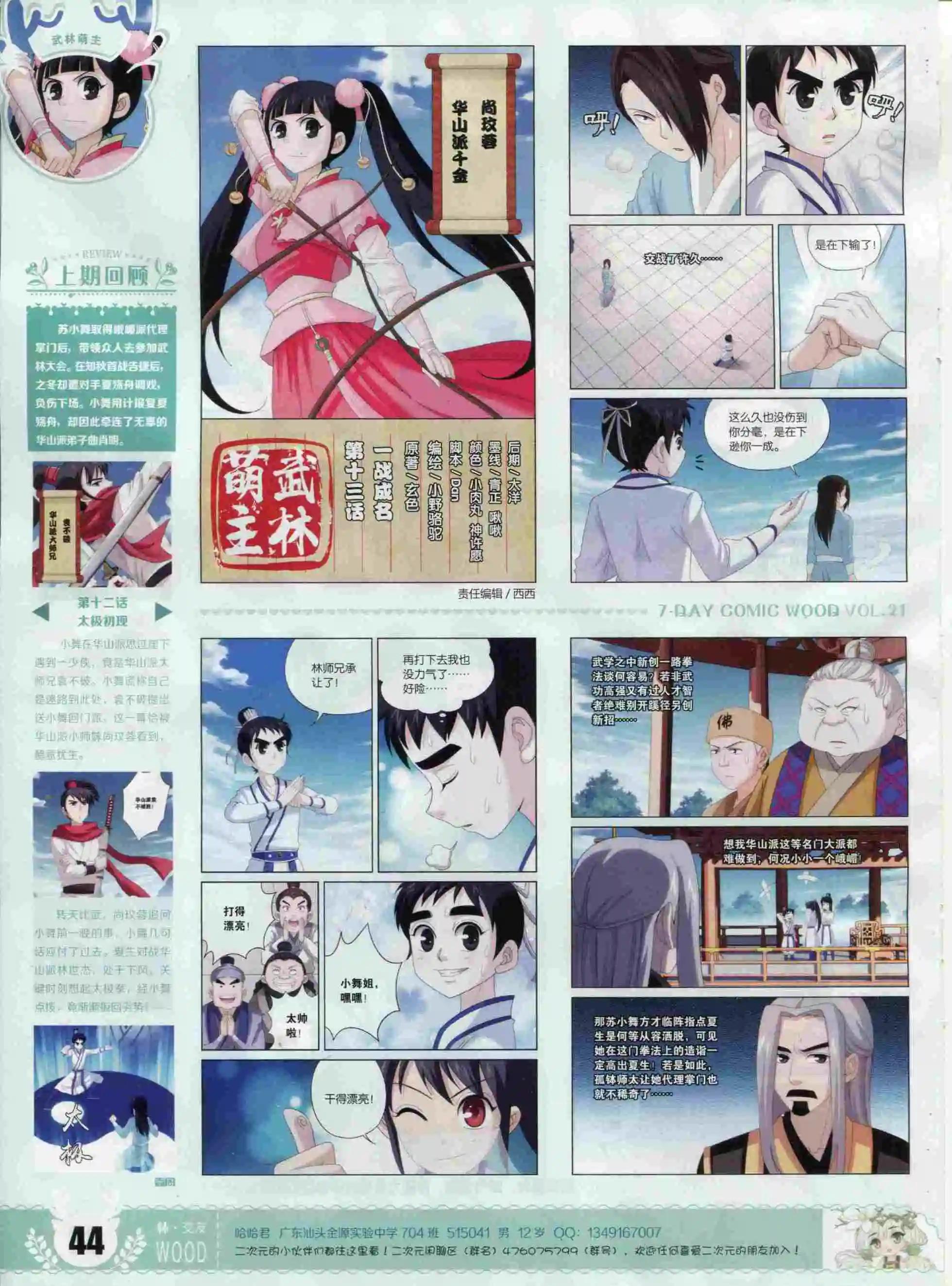 🍜壹周漫画 第21期 第46页
