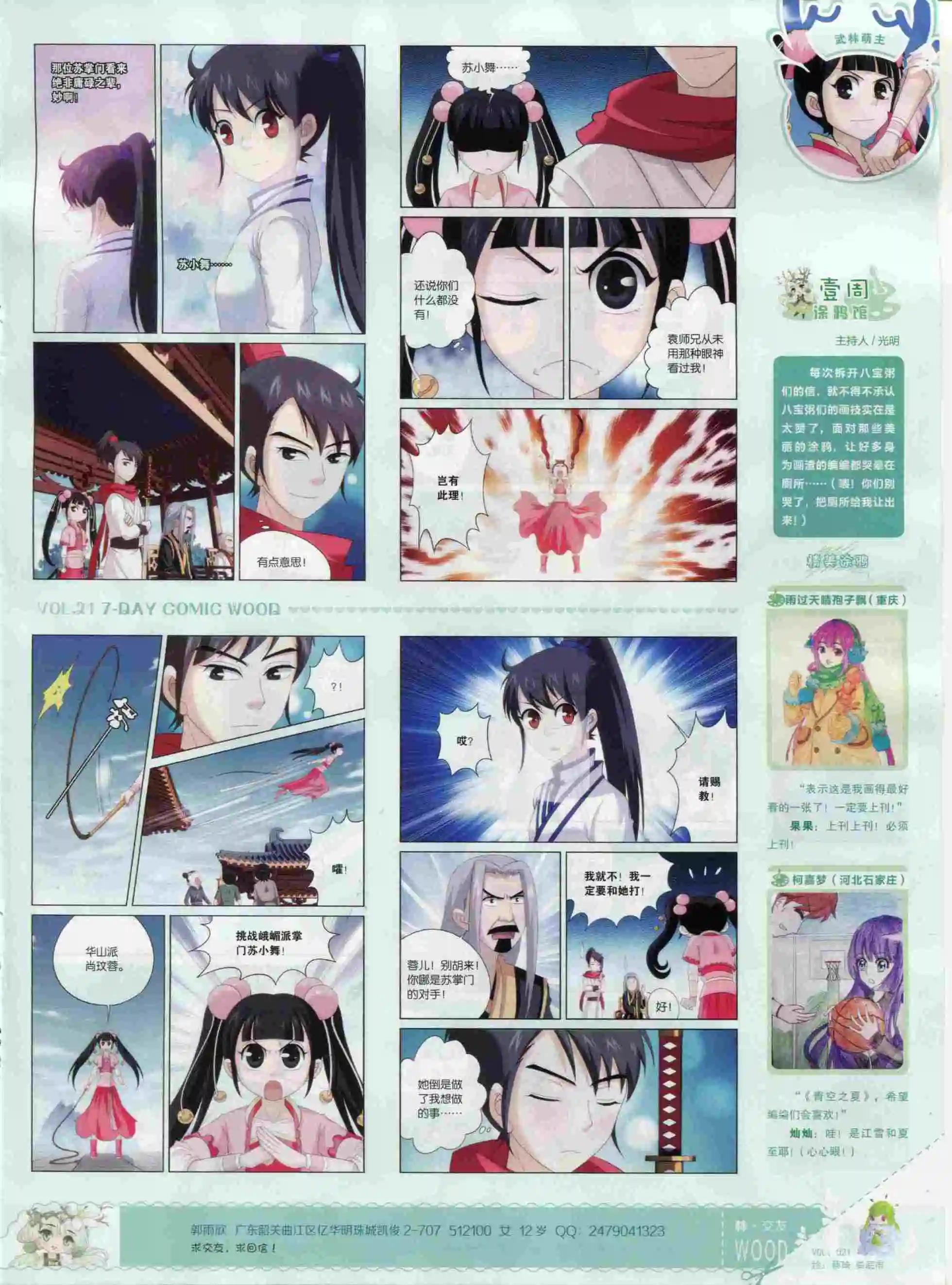 🍜壹周漫画 第21期 第47页