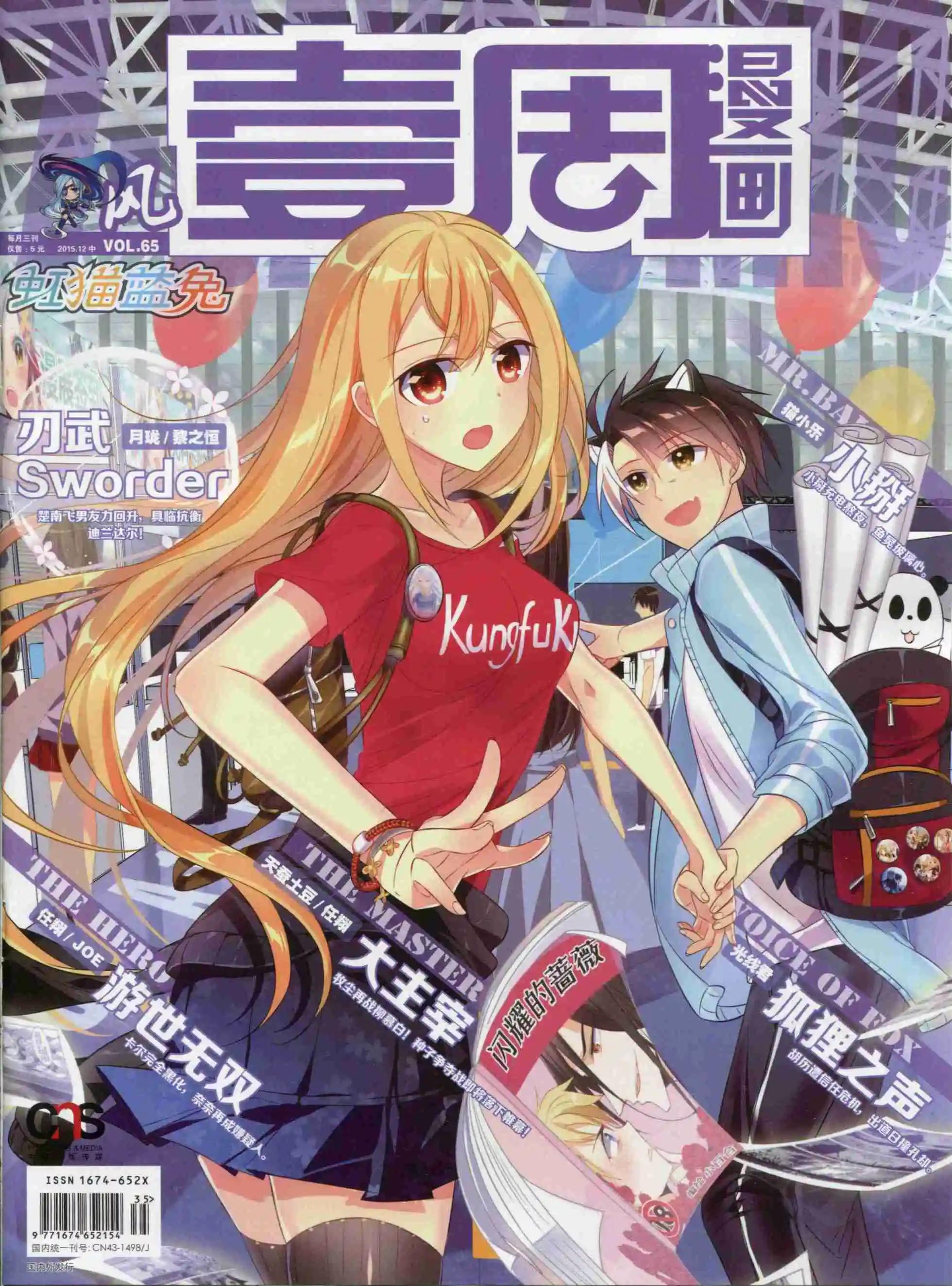 🍜壹周漫画 第23期 第1页
