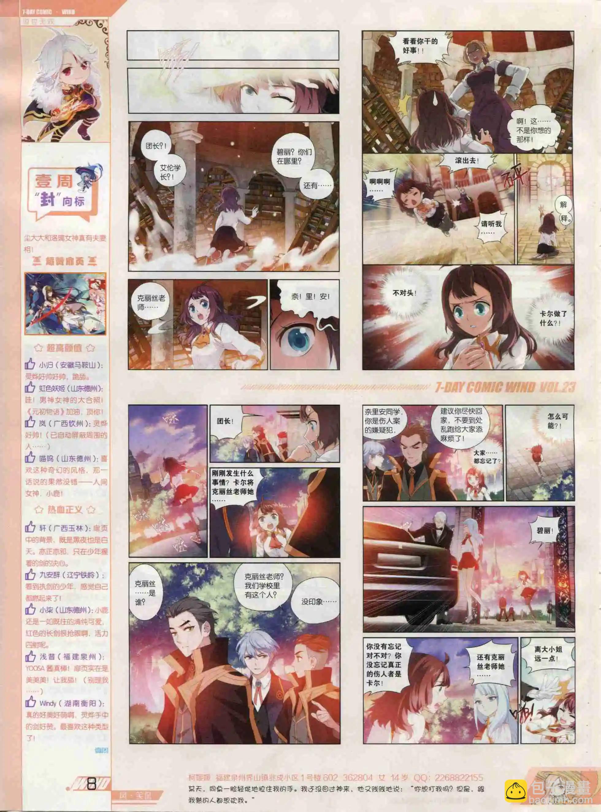 🍜壹周漫画 第23期 第10页